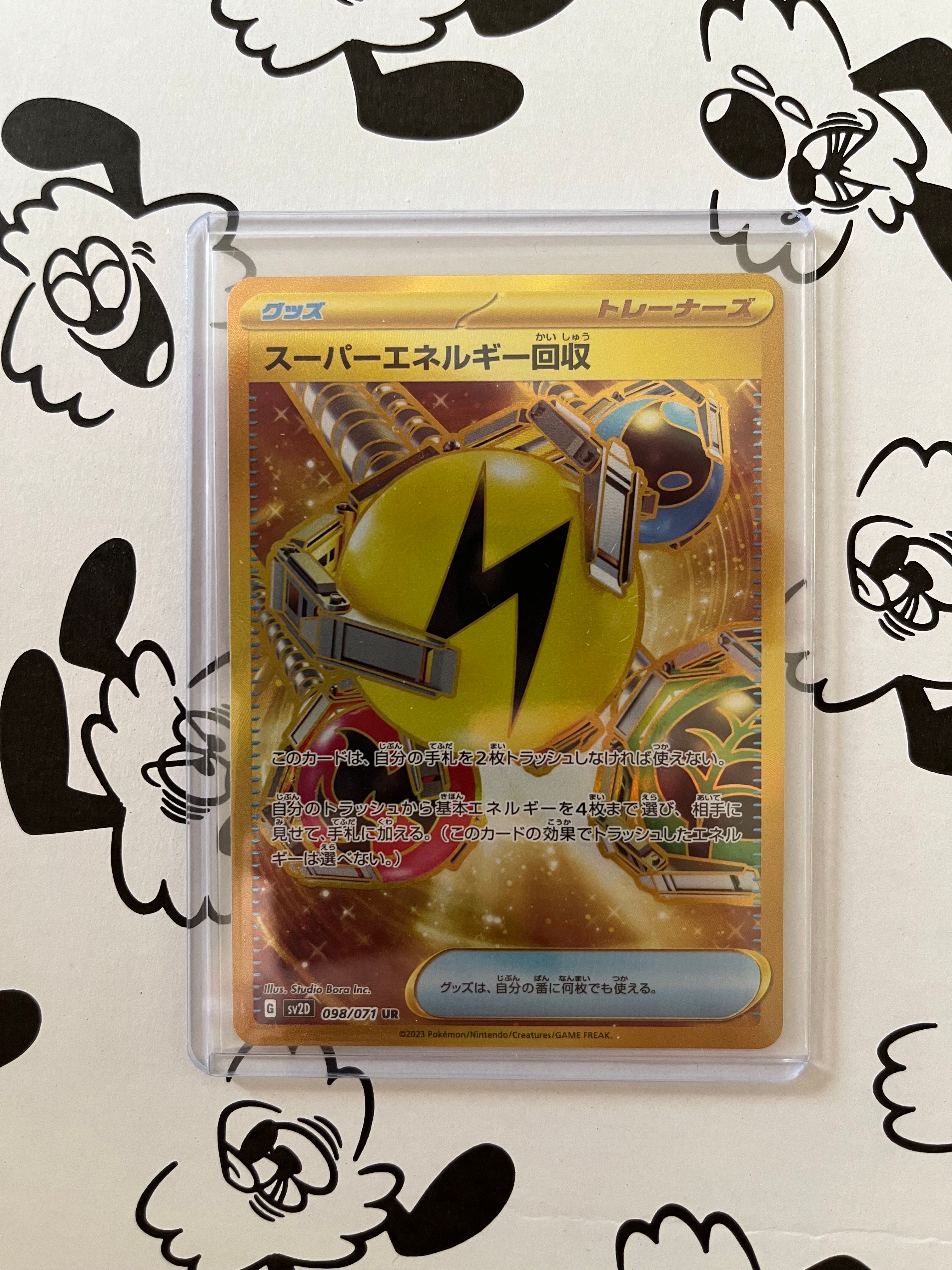 スーパーエネルギー回収 UR[SV2D 098/071](拡張パック「クレイバースト」)