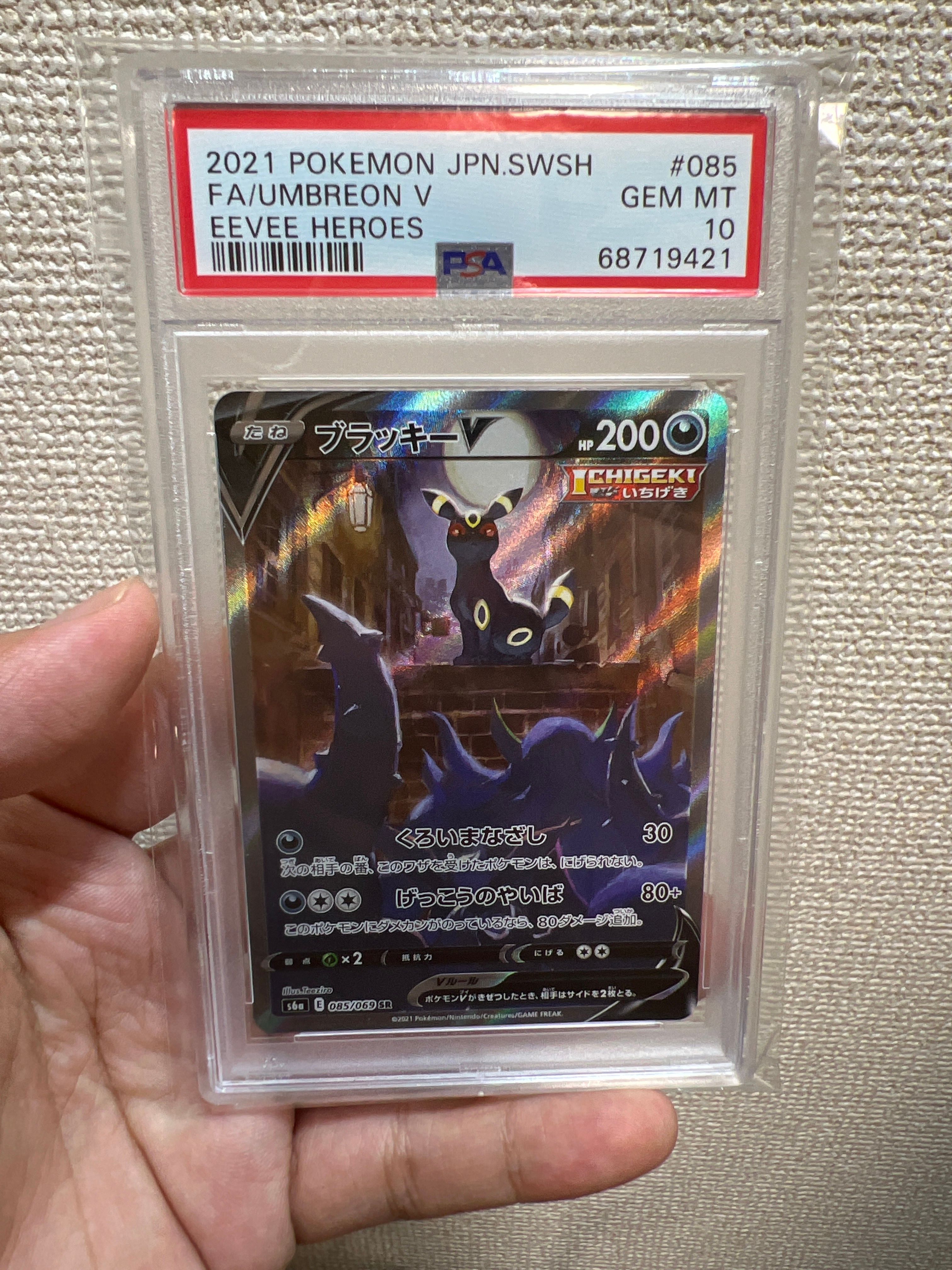 ブラッキーV SR: SA[S6a 085/069](強化拡張パック「イーブイヒーローズ」)