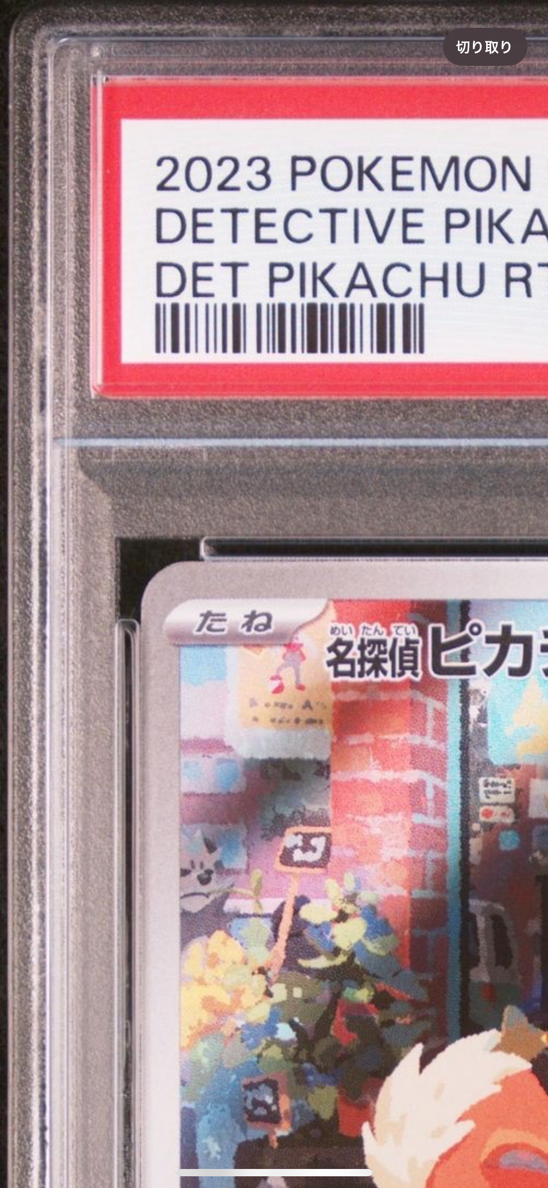 PSA 10]Detective Pikachu: PROMO [SV-P 098](SV-P Promotional cards