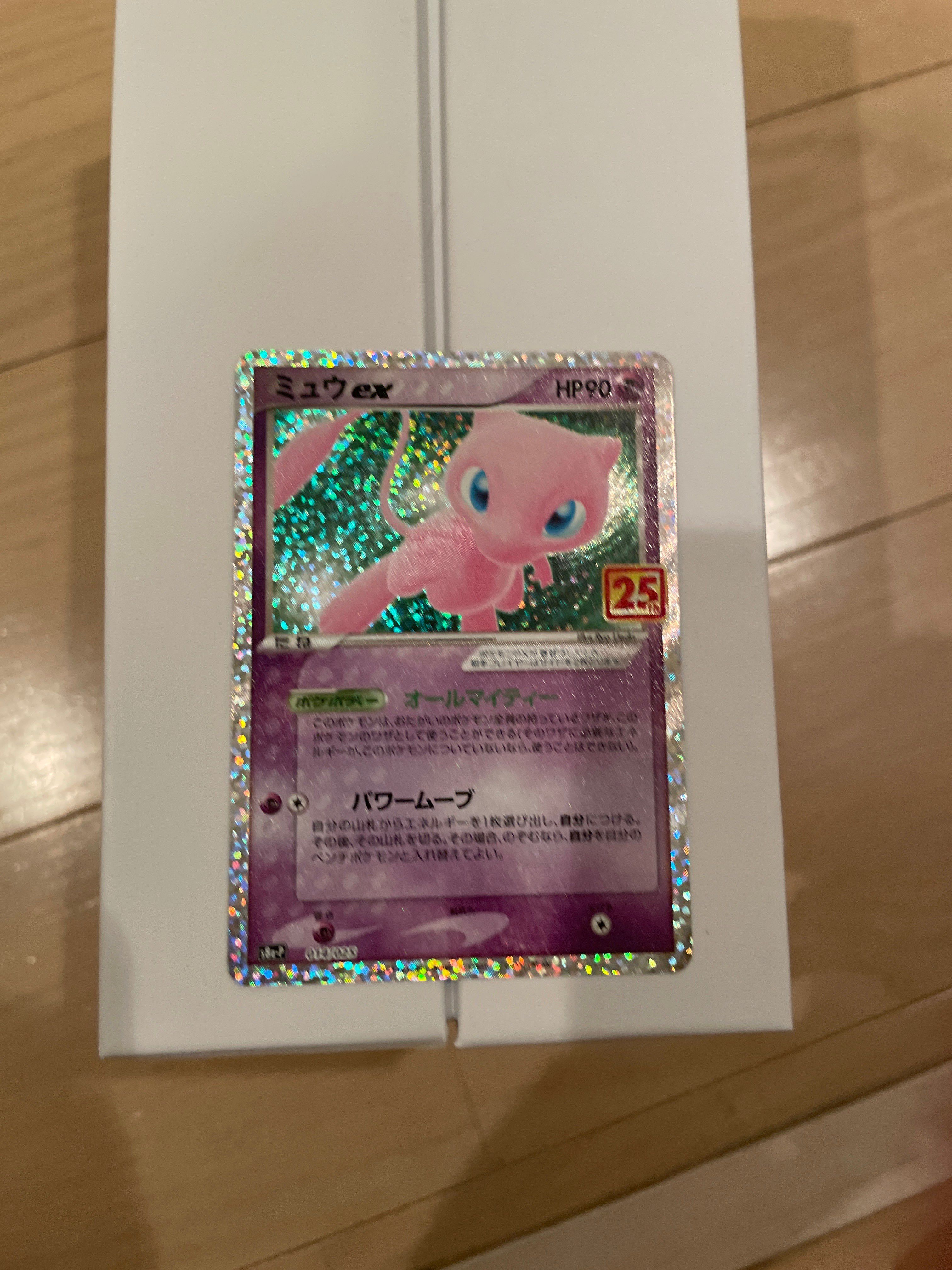 ミュウex: プロモ[S8a-P 014/025](プロモカードパック 25th ANNIVERSARY edition)