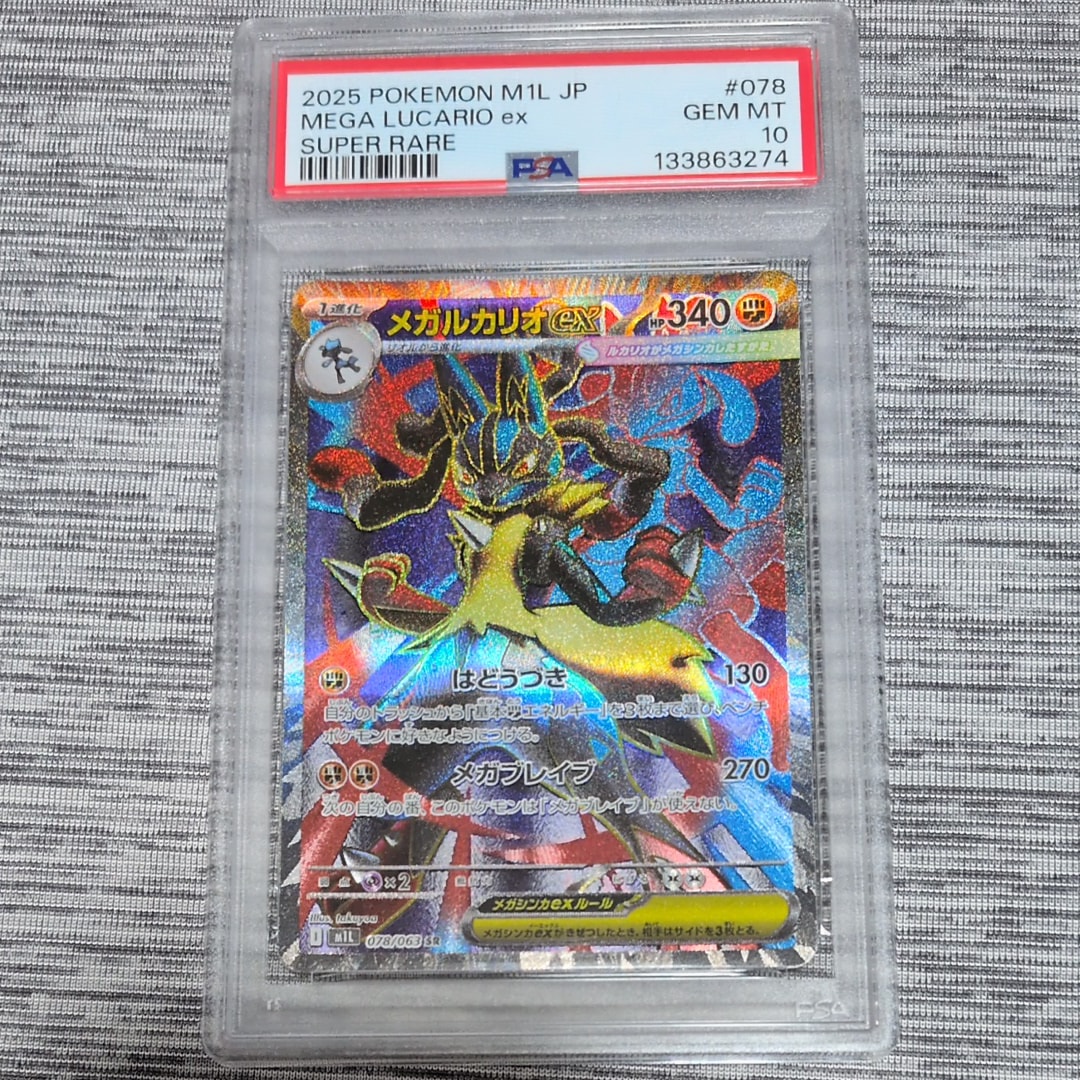 PSA10】メガルカリオex SR [M1L 078/063](拡張パック「メガブレイブ