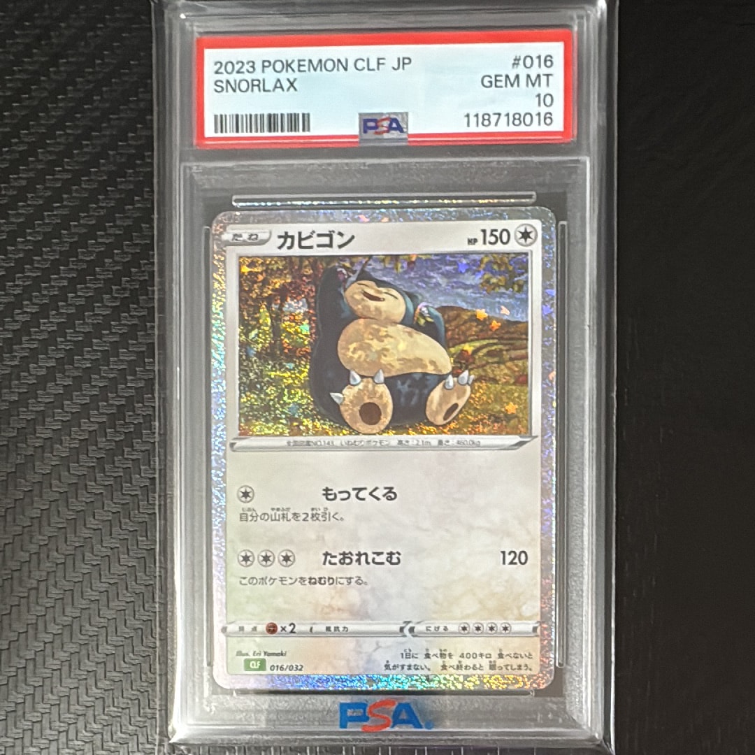 PSA10】カビゴン [CLF 016/032](ポケモンカードゲーム Classic) 1枚の