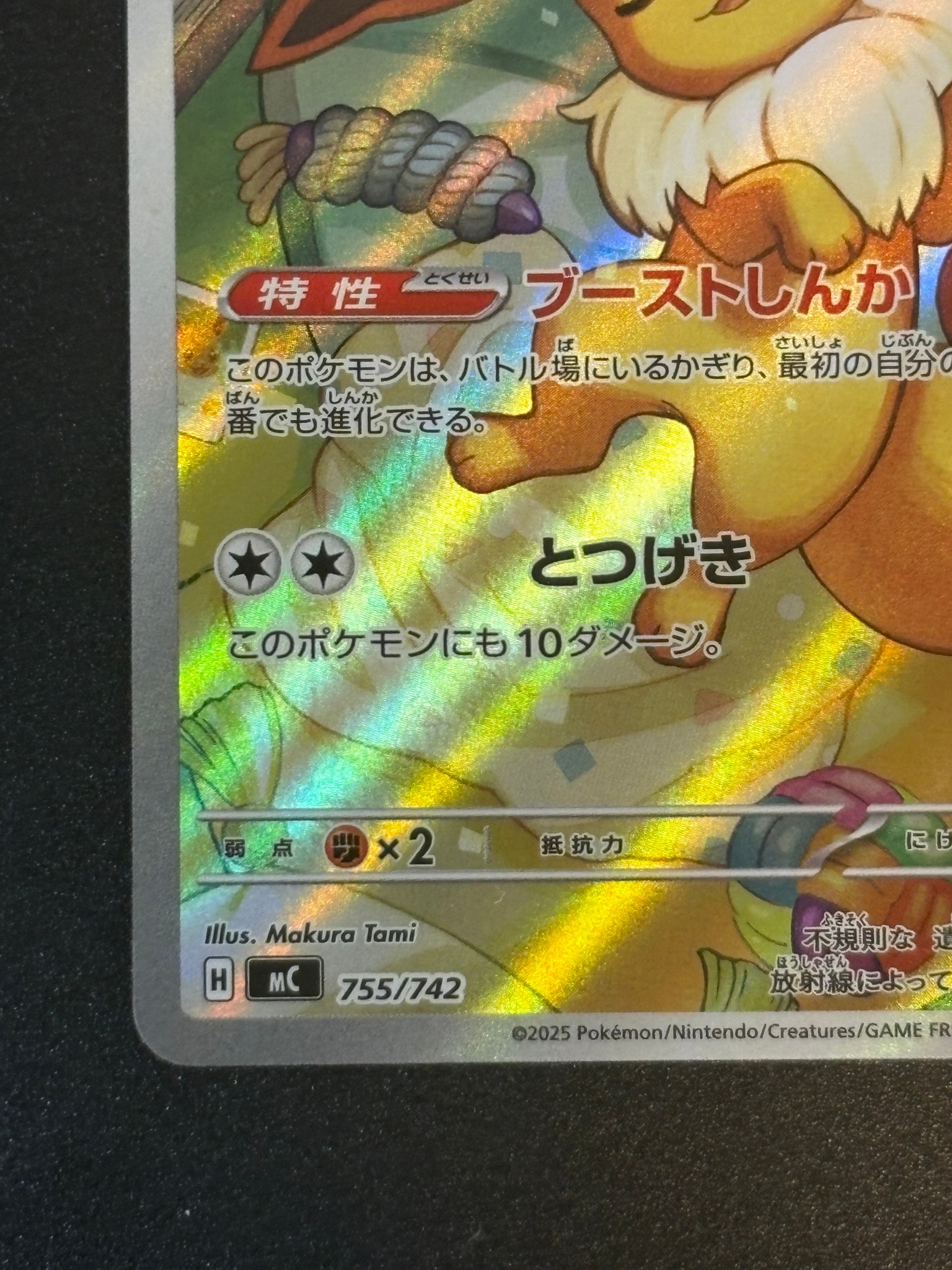 A（きれいな状態）】イーブイ AR仕様 [MC 755/742](スタートデッキ100