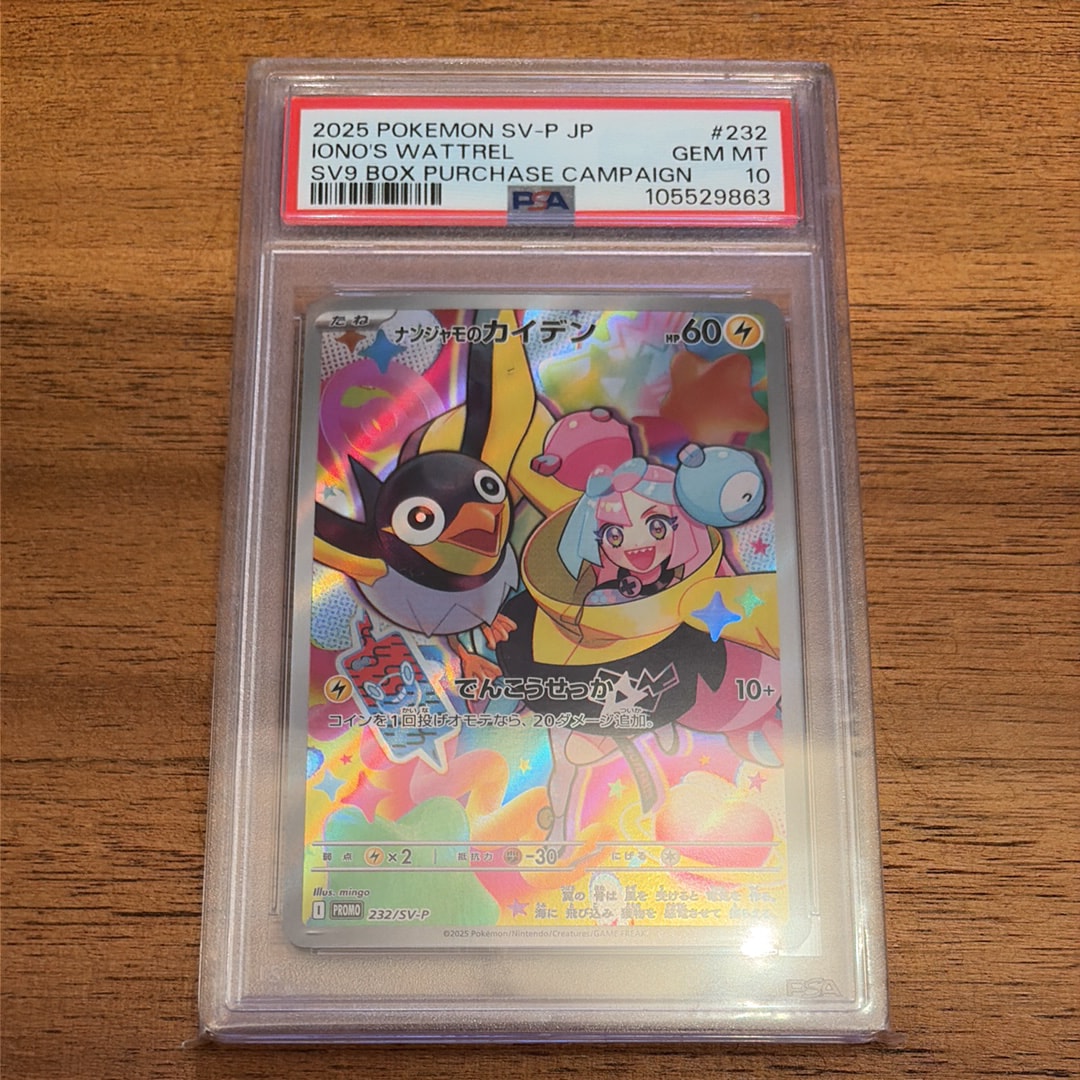 ナンジャモのカイデン P [SV-P 232](プロモーションカード「拡張パック バトルパートナーズ Box購入キャンペーン」)