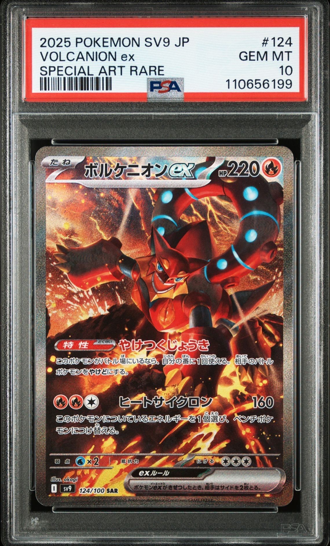 ボルケニオンex SAR [SV9 124/100](拡張パック「バトルパートナーズ」)