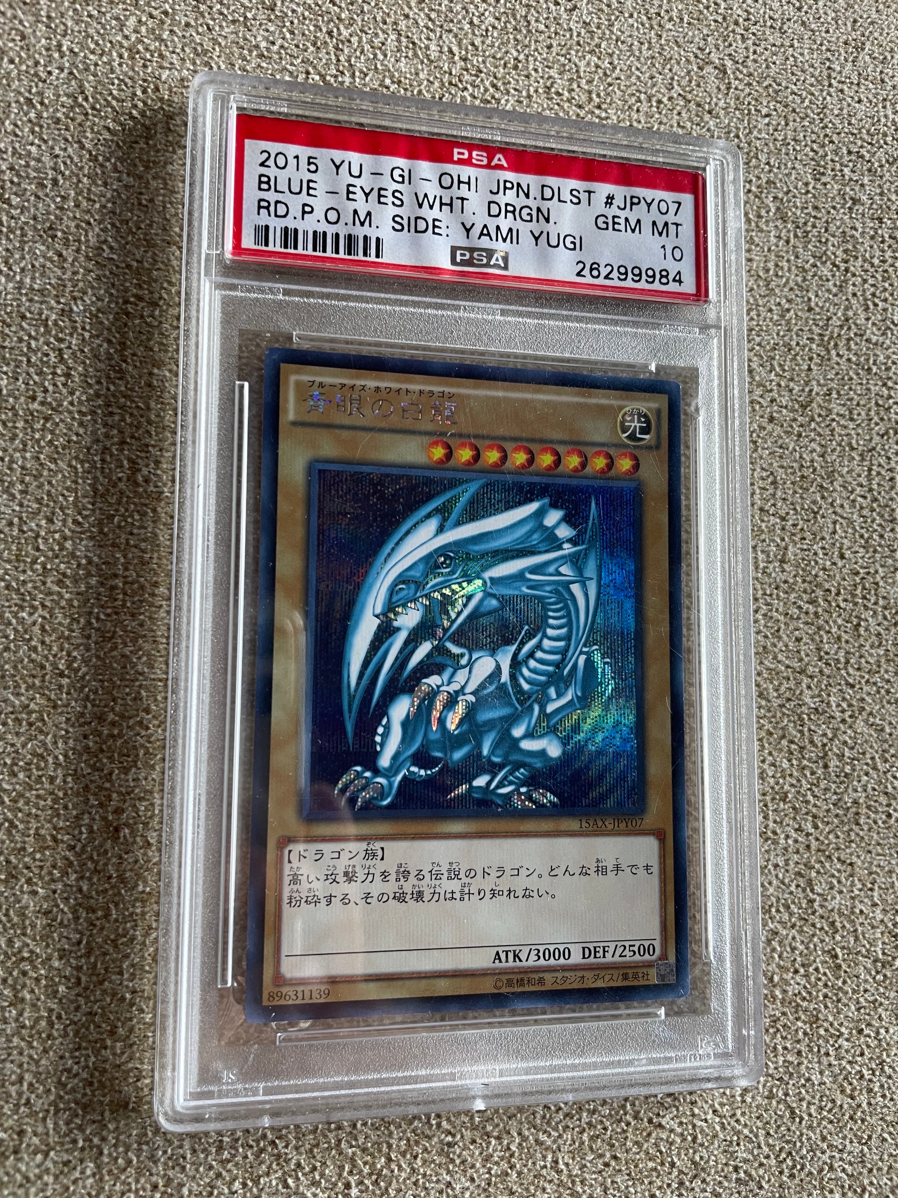 青眼の白龍 SE[15AX-JPY07](決闘者の栄光 -記憶の断片- side:闇遊戯)