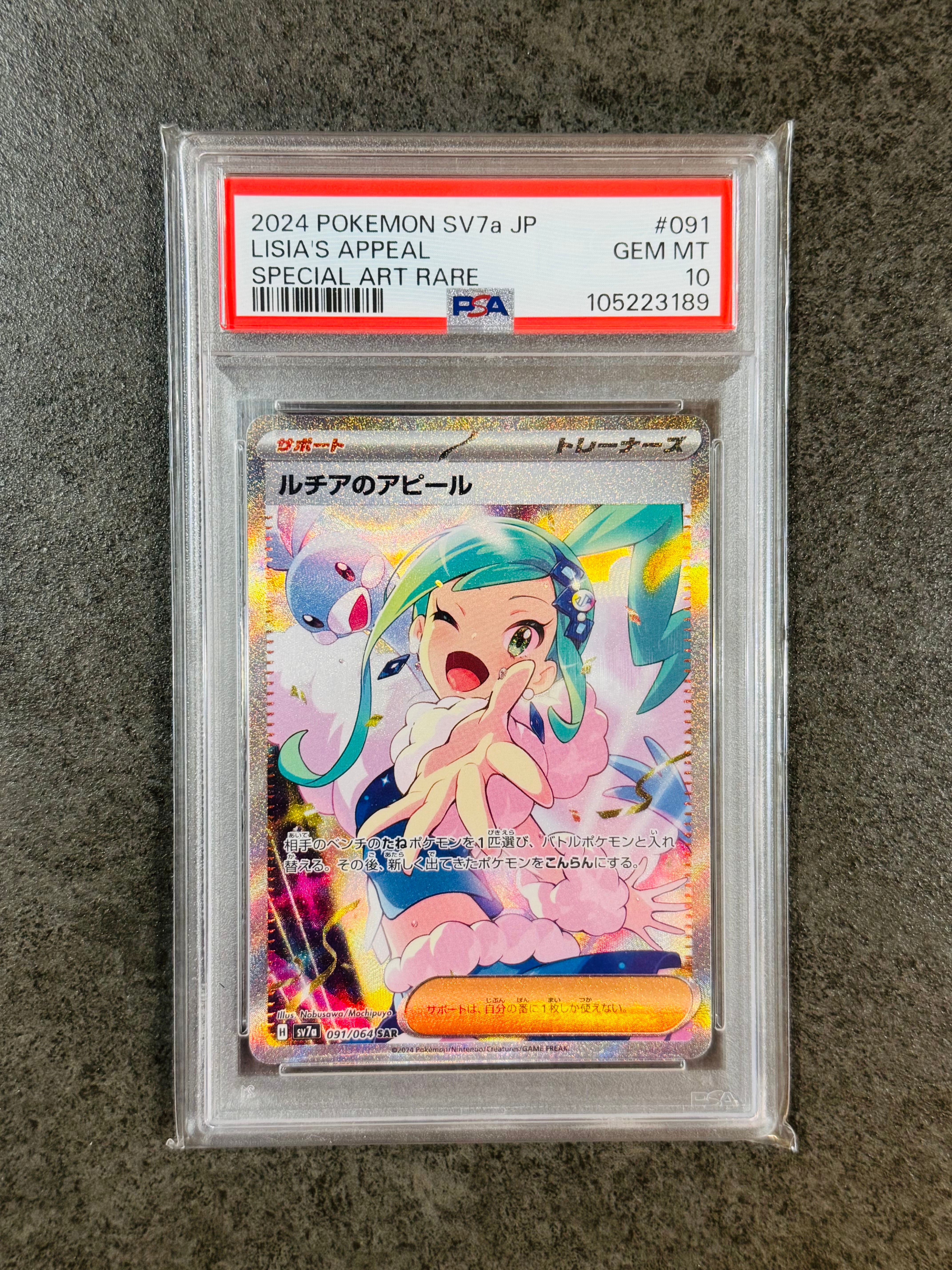 ルチアのアピール SAR [SV7a 091/064](強化拡張パック「楽園ドラゴーナ」)