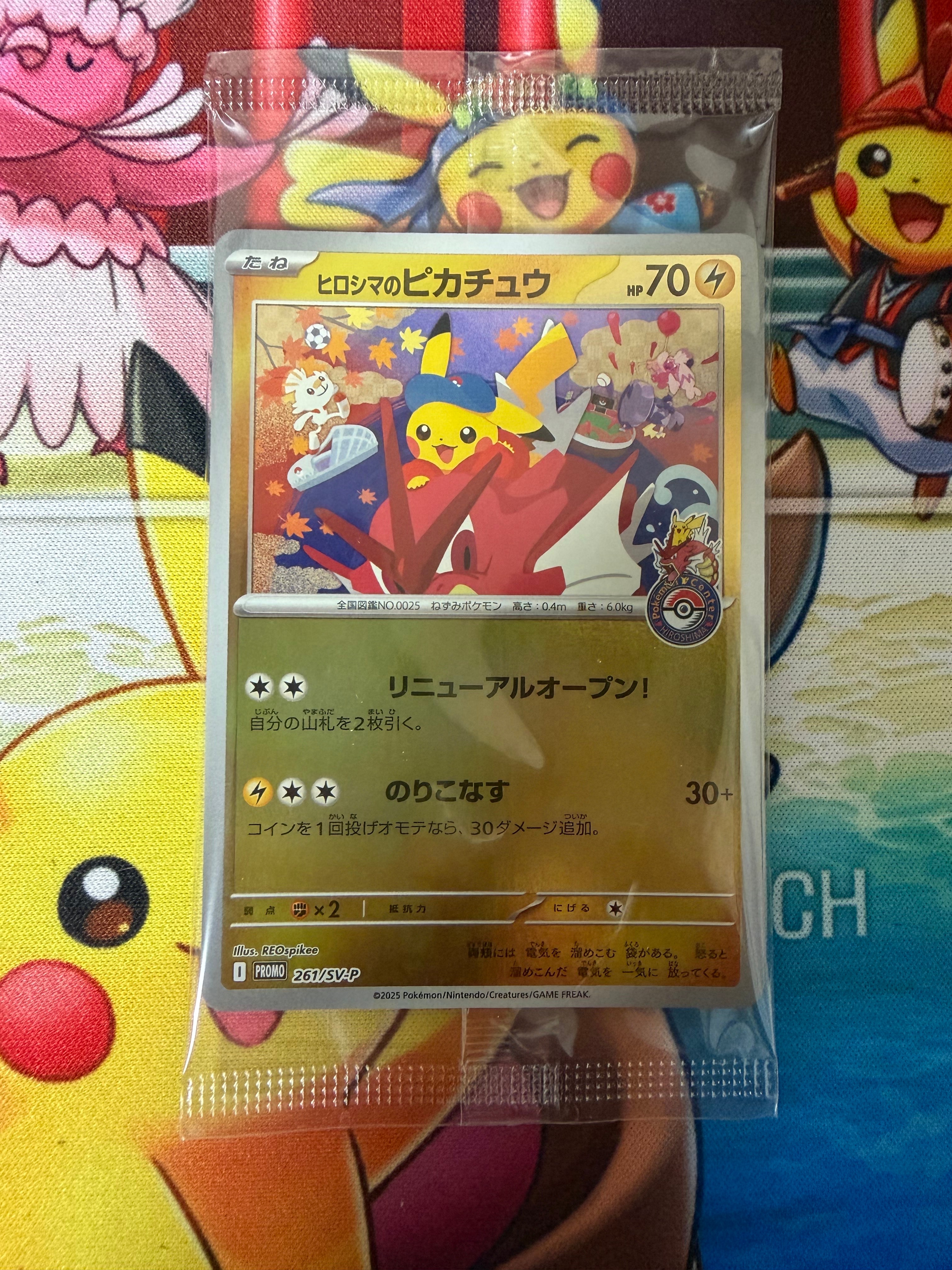PSA9】ヒロシマのピカチュウ P [SV-P 261](スペシャルBOX「ポケモン