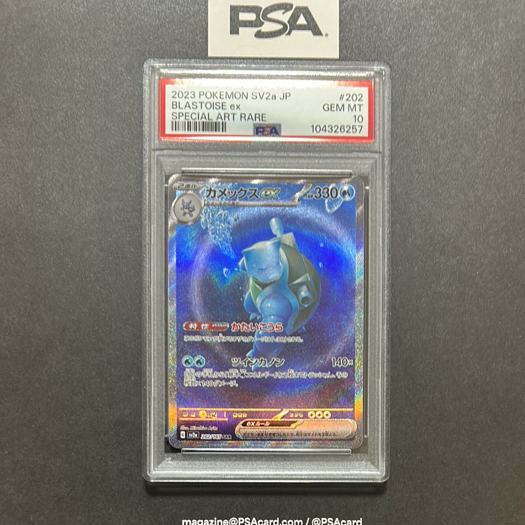 カメックスex SAR[SV2a 202/165](強化拡張パック「ポケモンカード151」)
