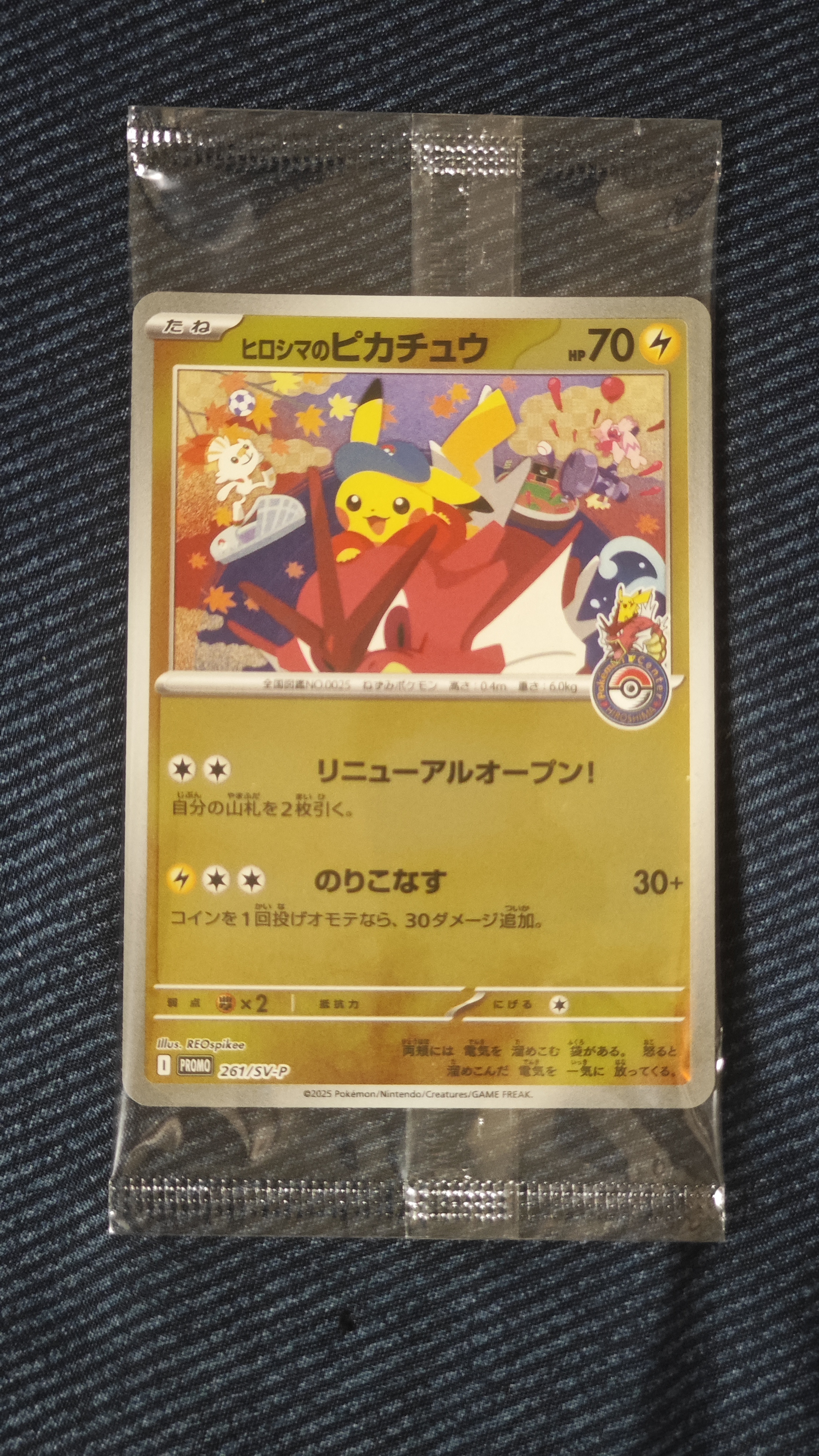 火消し姿のピカチュウ: プロモ[SM-P 209](プロモーションカード「SM-P