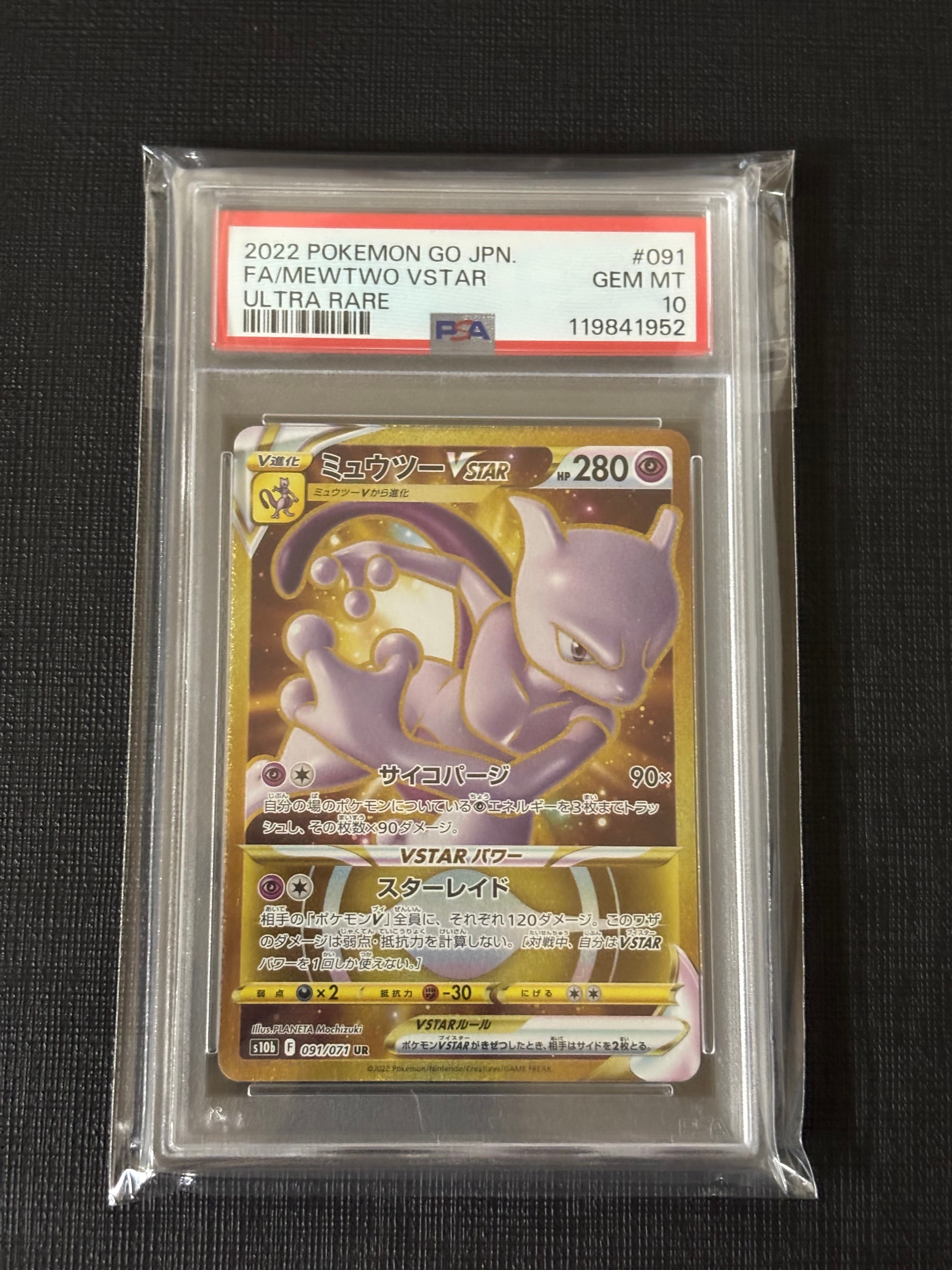 ミュウツーVSTAR UR[S10b 091/071](強化拡張パック「Pokemon GO」)