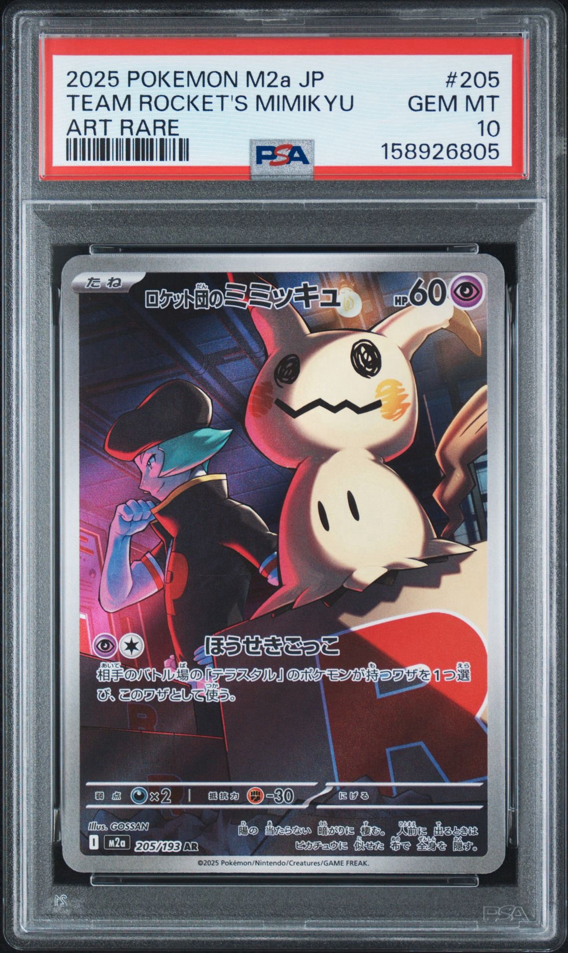 PSA10】ロケット団のミミッキュ AR [M2a 205/193](ハイクラスパック