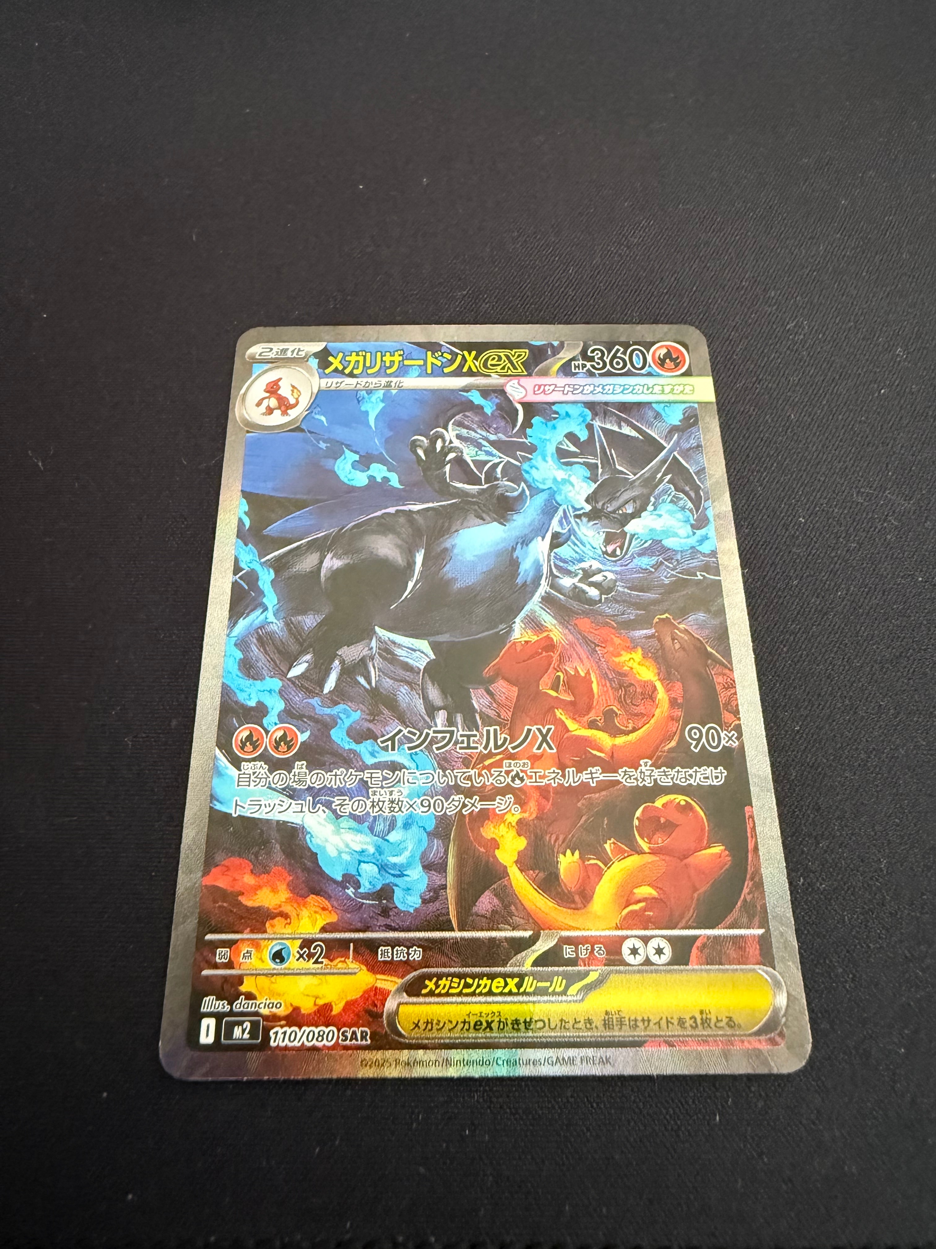 メガリザードンXex SAR [M2 110/080](拡張パック「インフェルノX」)