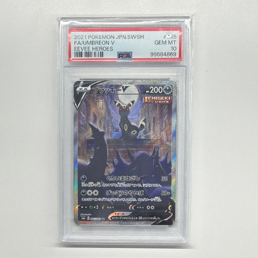 ブラッキーV SR: SA[S6a 085/069](強化拡張パック「イーブイヒーローズ」)