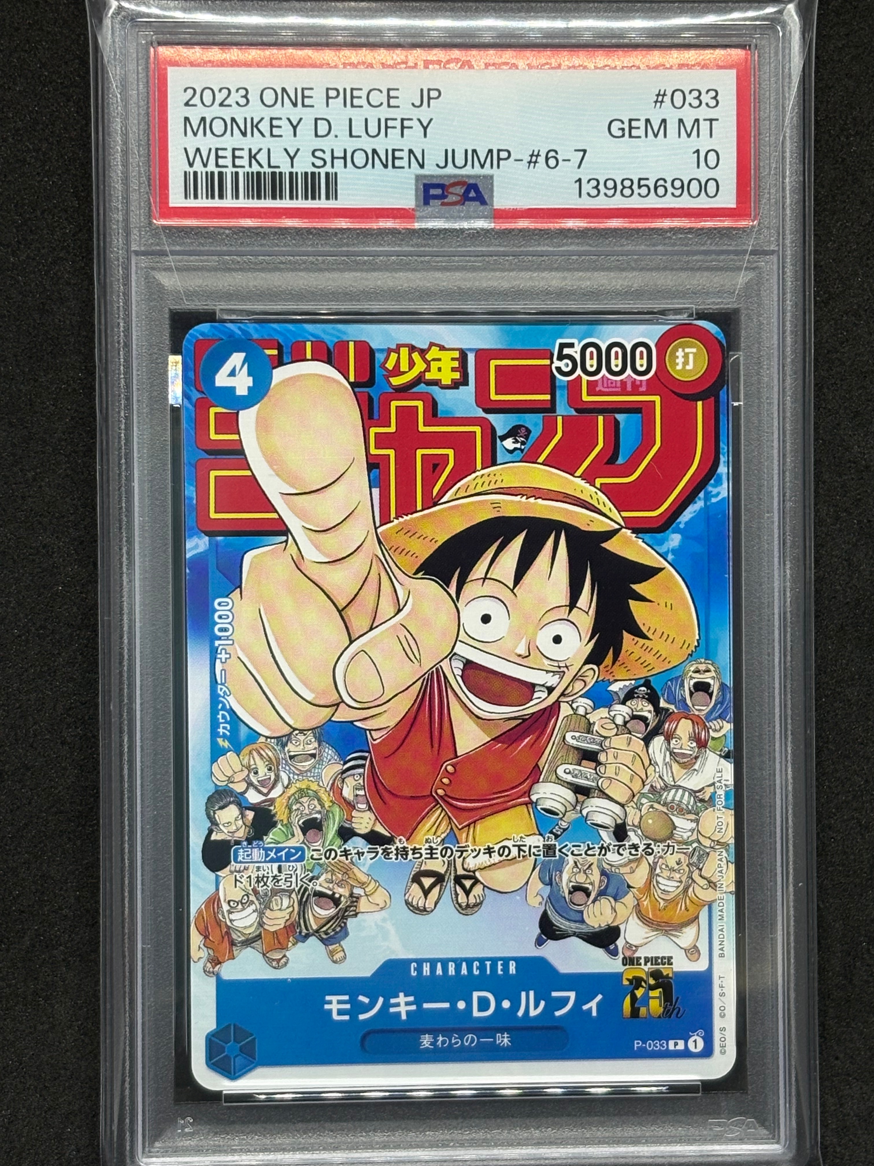 PSA10】モンキー・D・ルフィ [P-033] (週刊少年ジャンプ2023年1月7日号