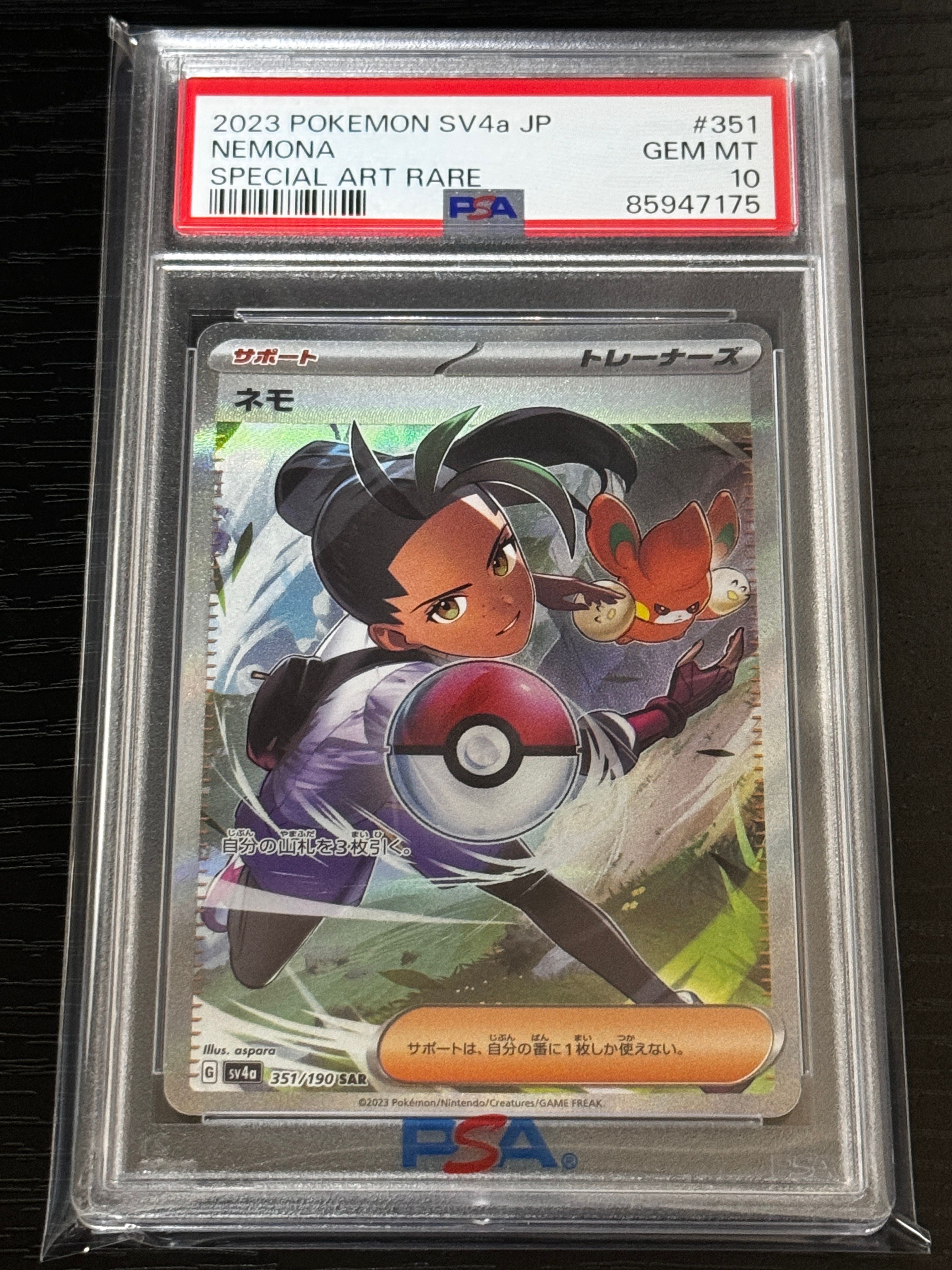 ネモ SAR [SV4a 351/190](ハイクラスパック「シャイニートレジャーex」)