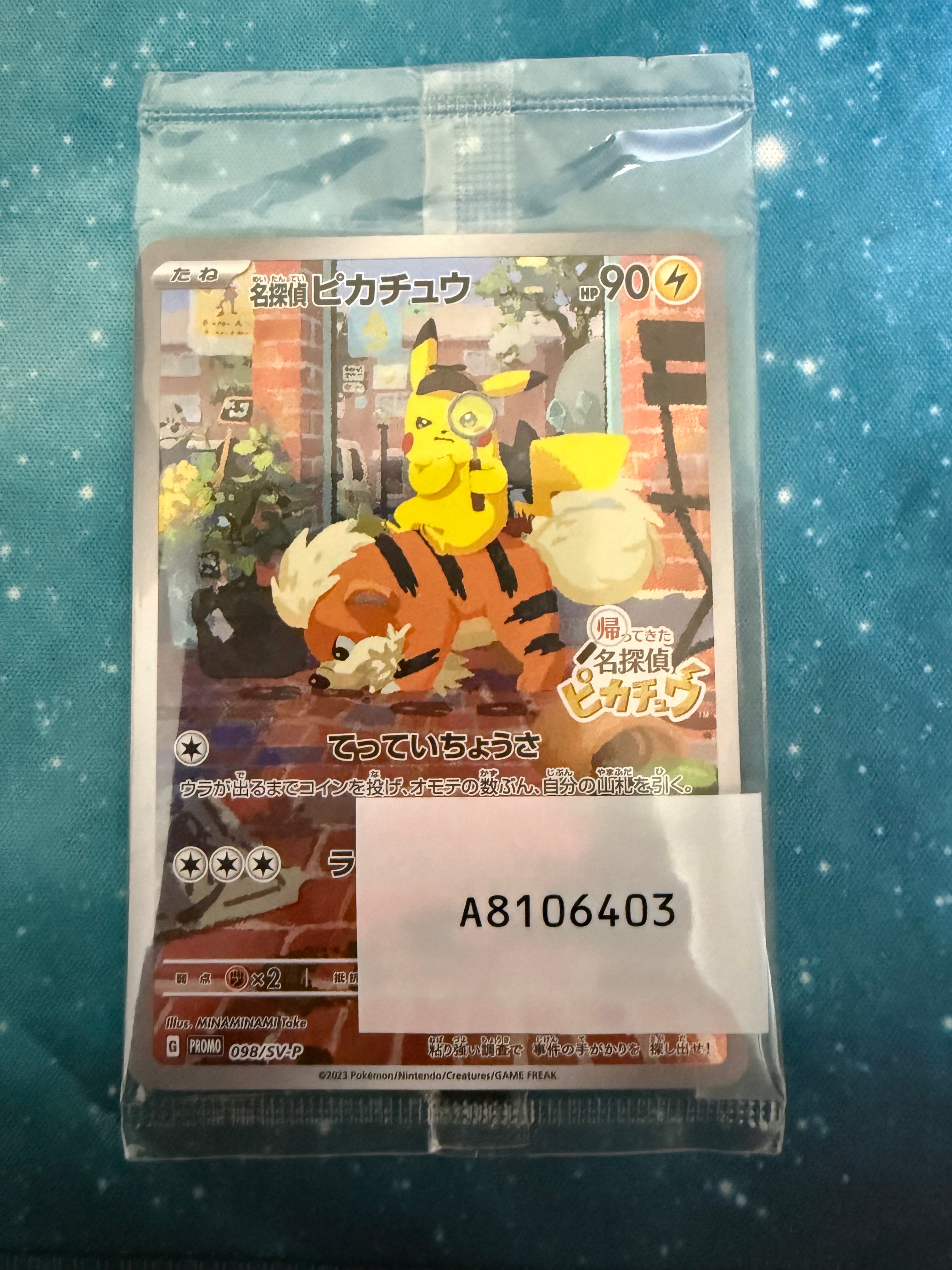 名探偵ピカチュウ: プロモ [SV-P 098](プロモーションカード「SV-P」)