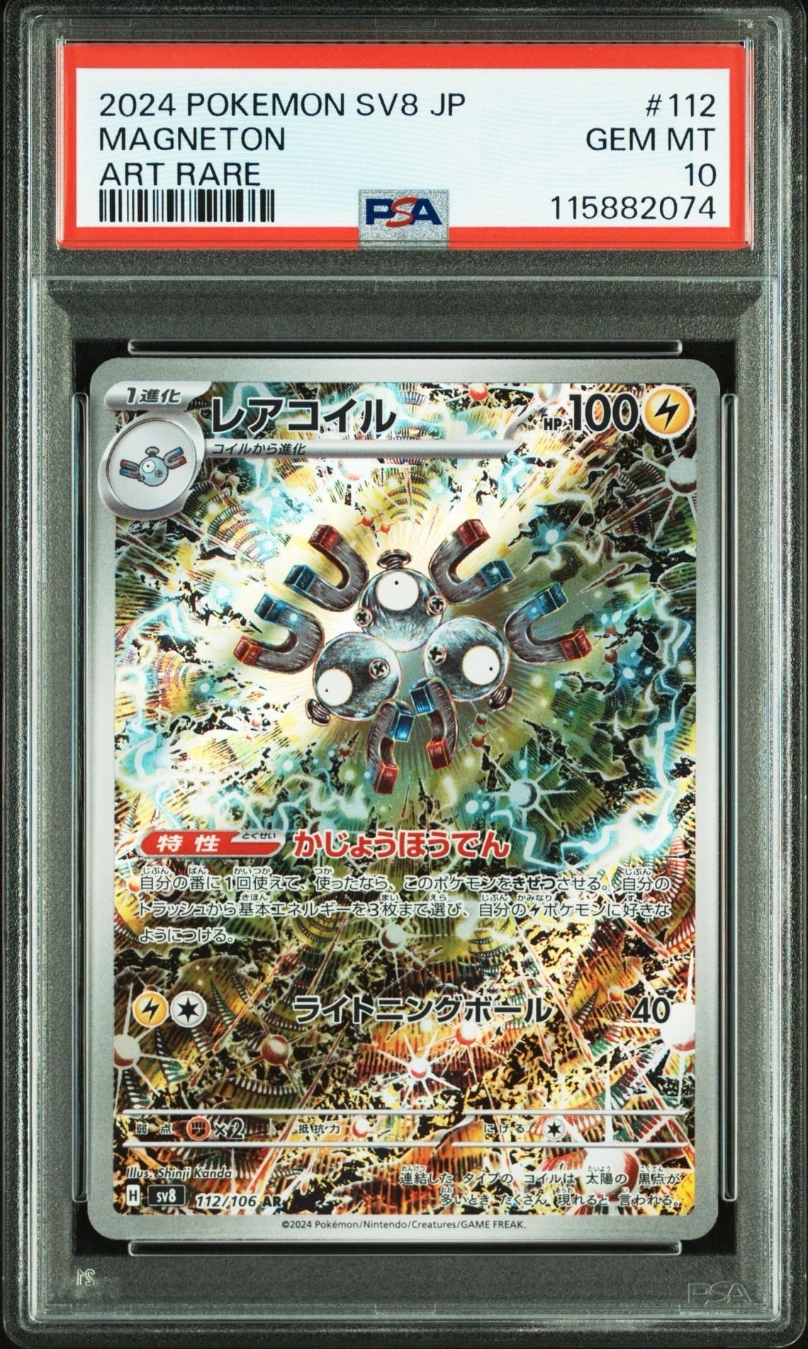 Magneton AR [SV8 112/106](Expansion Pack "Supercharged Breaker / Super Electric Breaker")