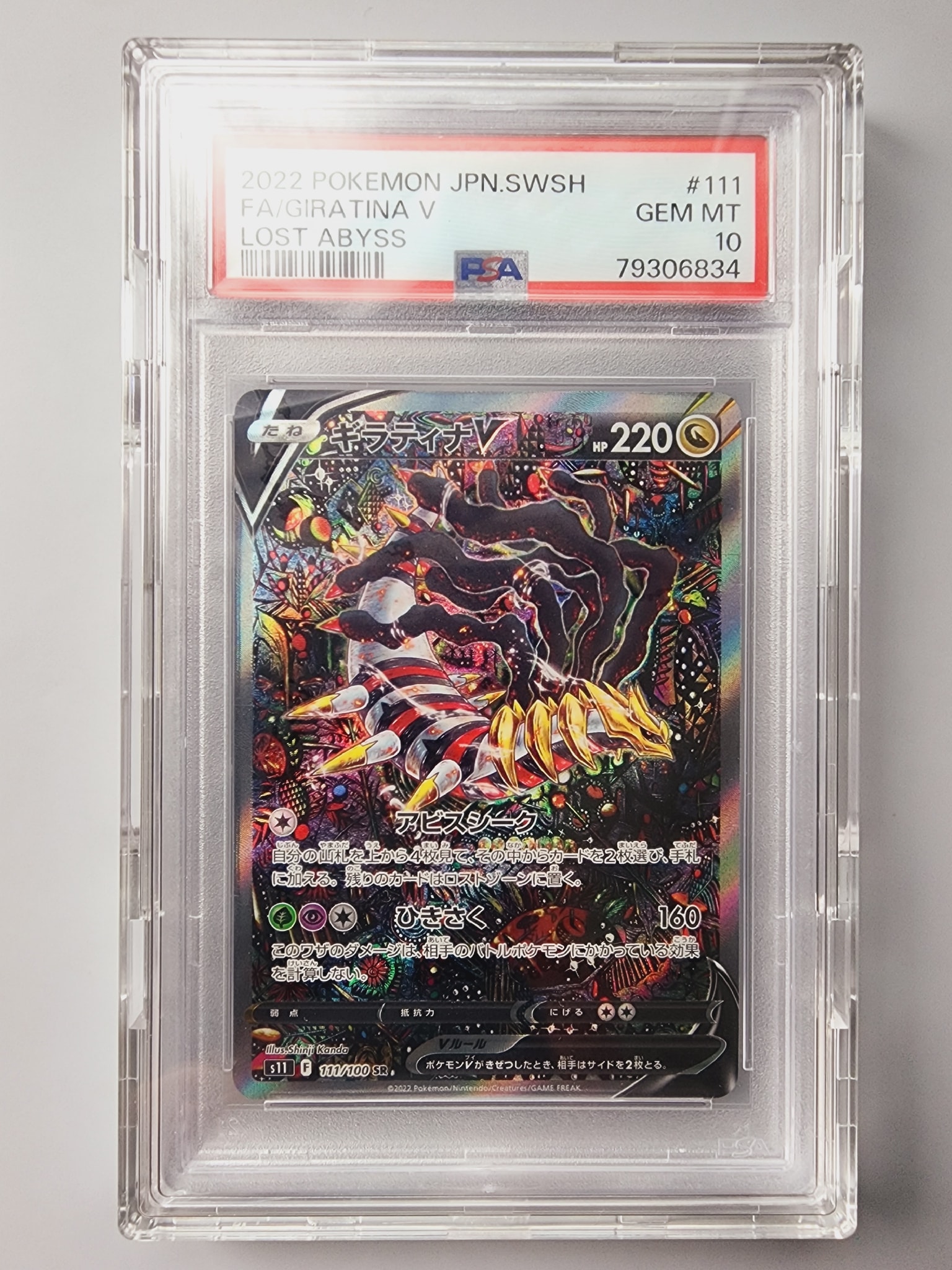ギラティナV SR: SA[S11 111/100](拡張パック「ロストアビス」)通販