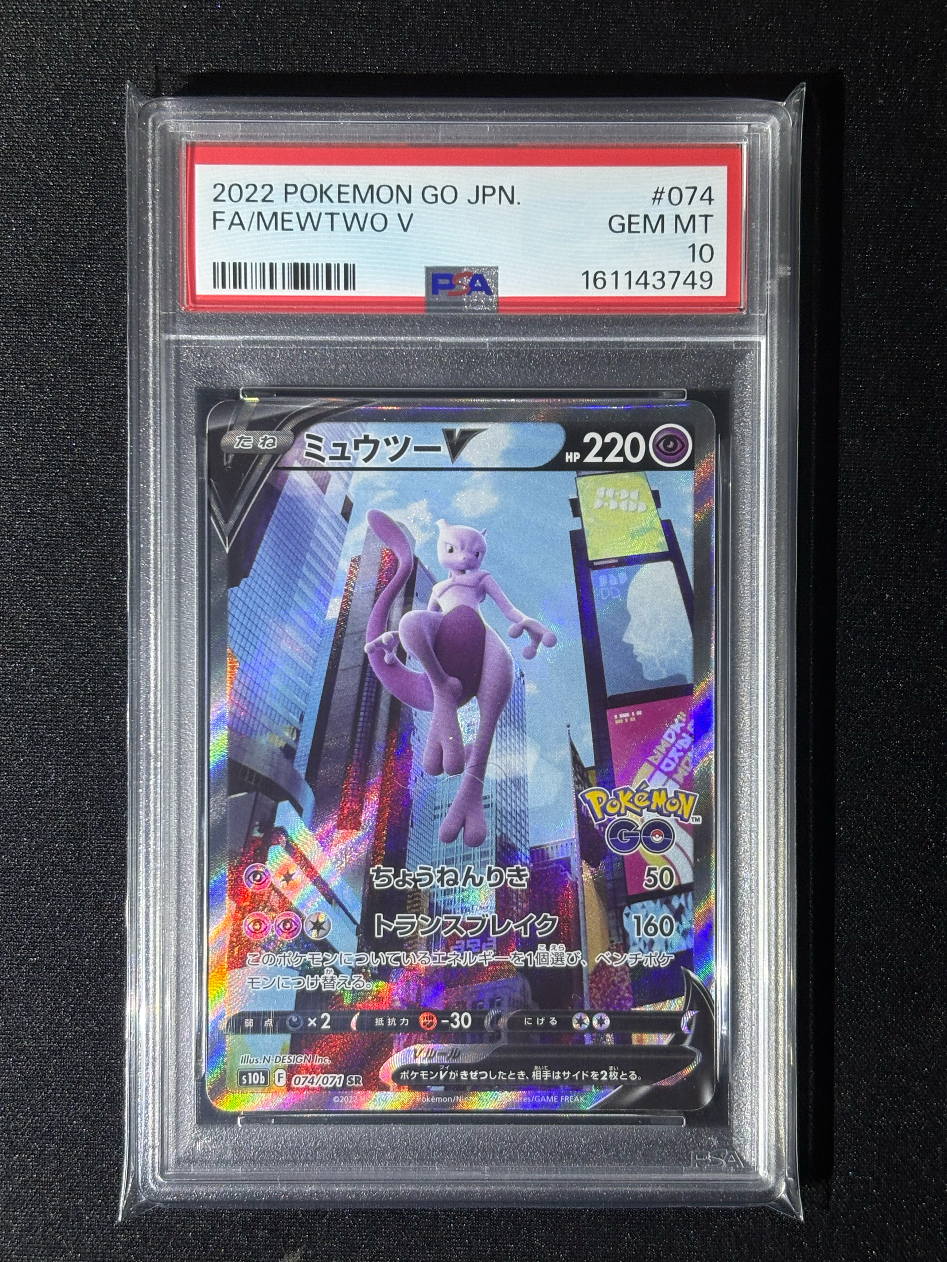 PSA10】ミュウツーV SR: SA[S10b 074/071](強化拡張パック「Pokemon GO