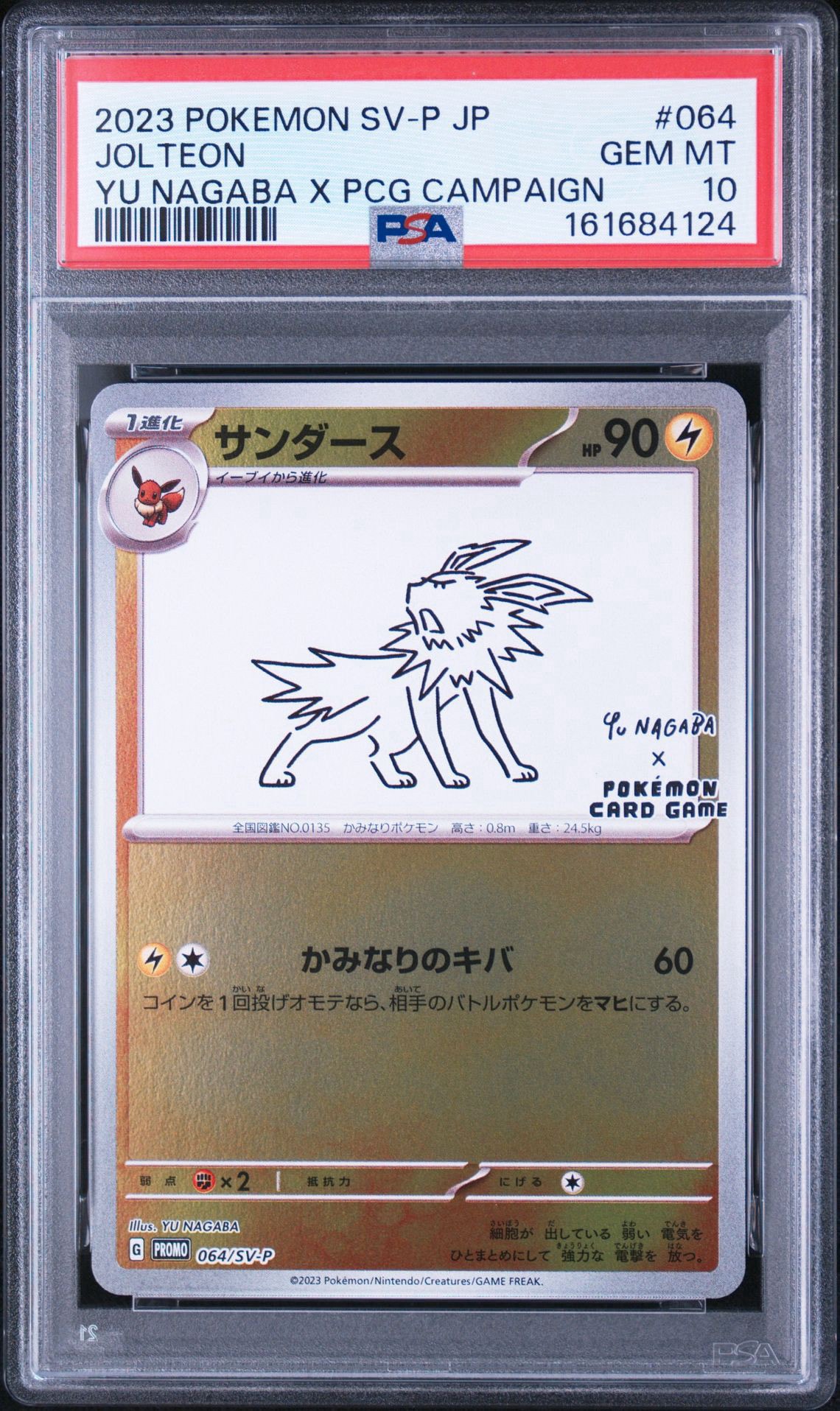 サンダース: プロモ [SV-P 064](「YU NAGABA×ポケモンカードゲーム」プロモーションカード「SV-P」)