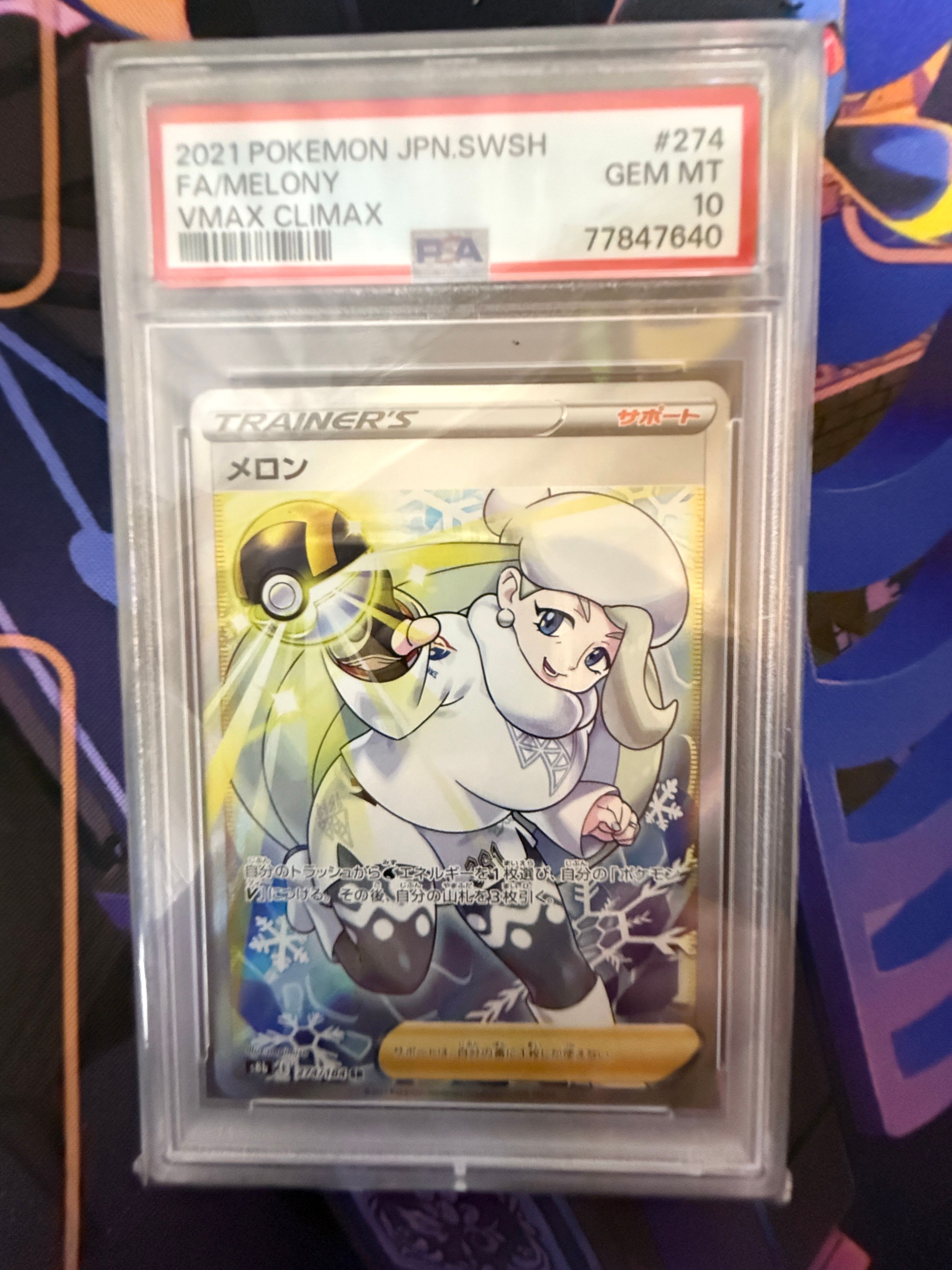 メロン SR[S8b 274/184](ハイクラスパック「VMAXクライマックス」)