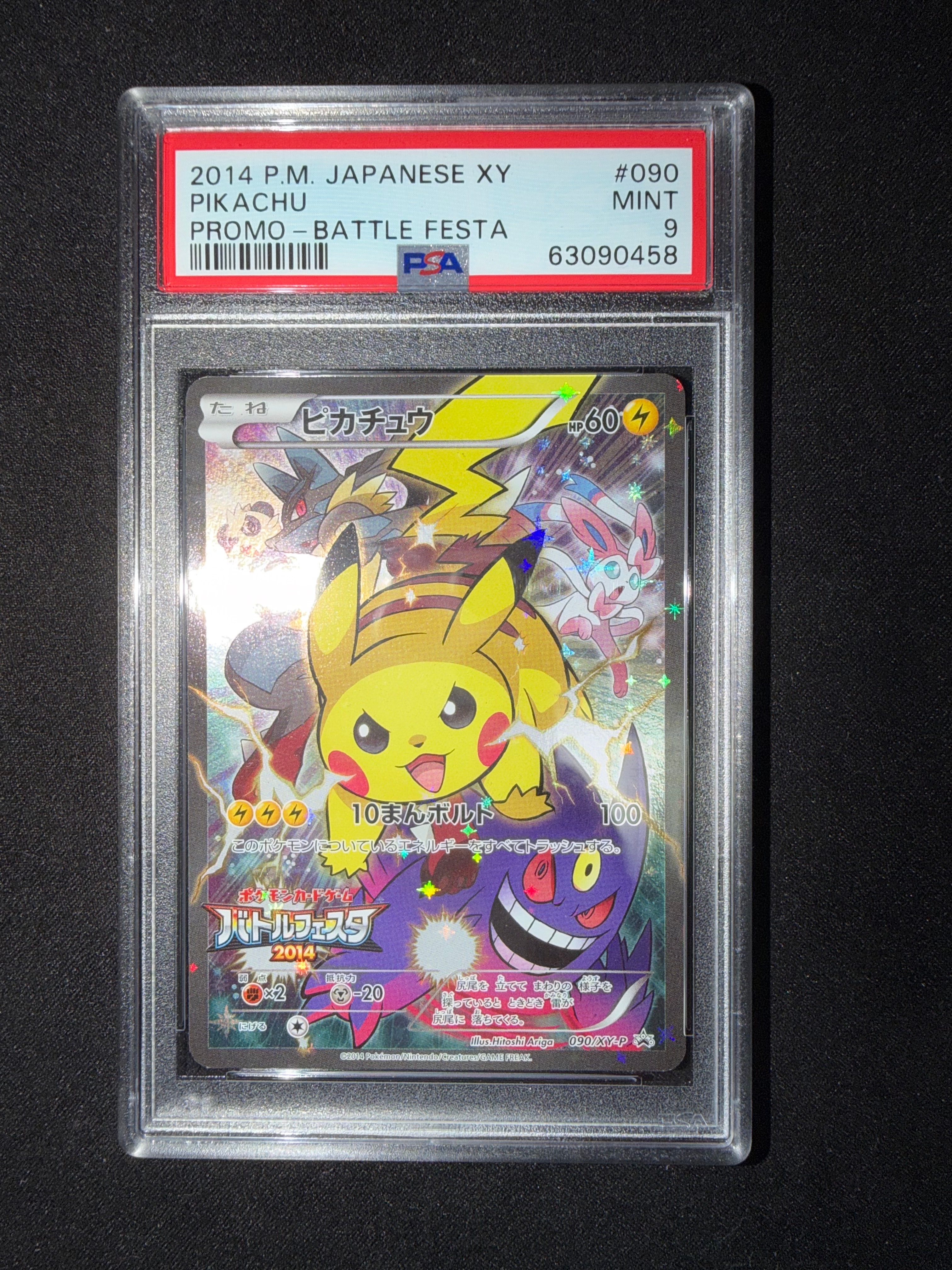 ピカチュウ バトルフェスタ2014 プロモ psa9 PSA10 ピカチュウ プロモ バトルフェスタ 2014 ポケモンカード｜Yahoo
