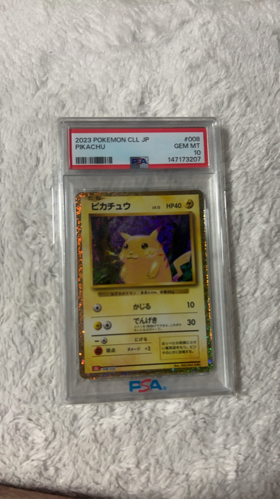 ピカチュウ [CLL 008/032](ポケモンカードゲーム Classic)