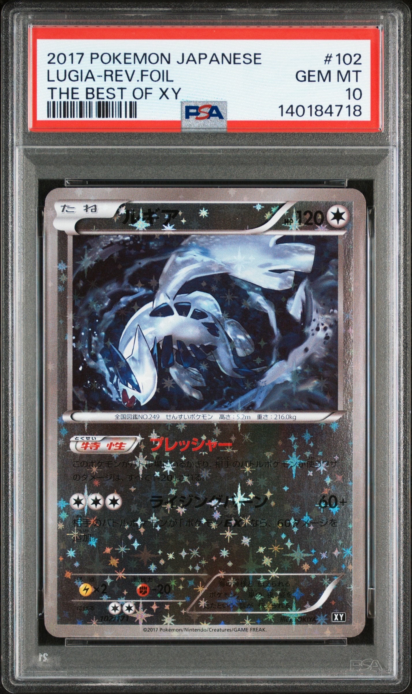 ルギア :ミラー [XY 102/171](ハイクラスパック「THE BEST OF XY」)