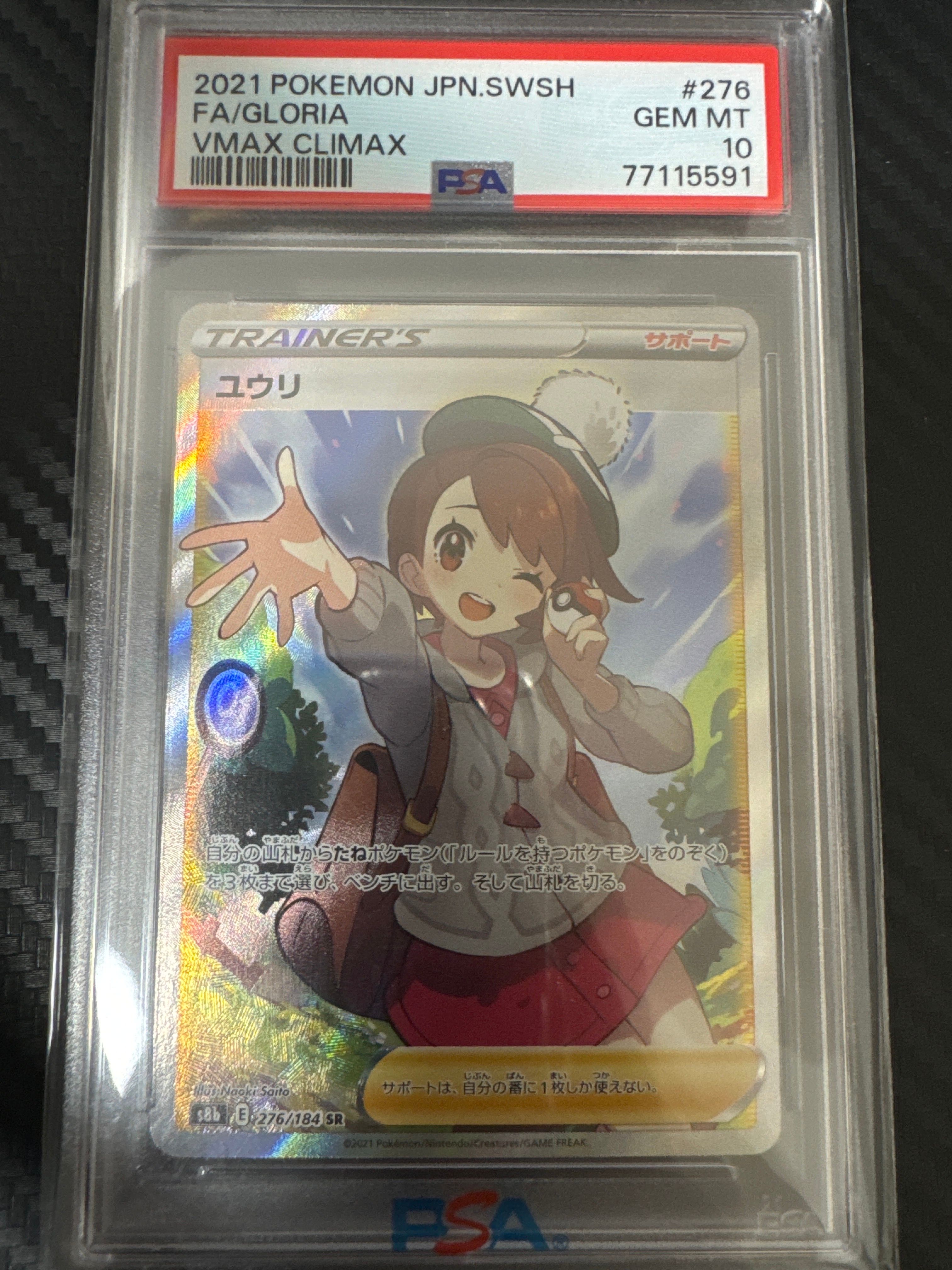 ユウリ SR[S8b 276/184](ハイクラスパック「VMAXクライマックス」)