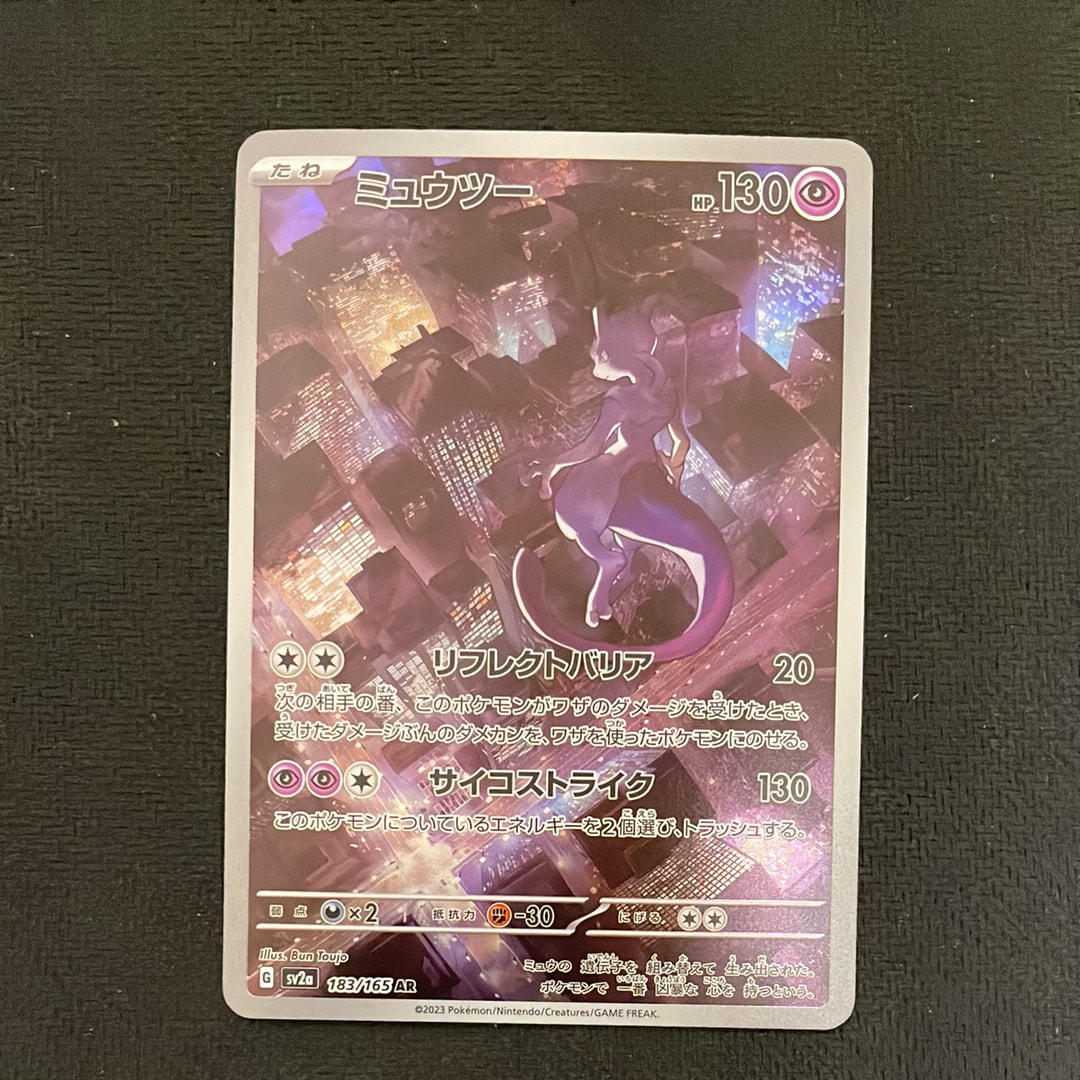 ミュウツー AR[SV2a 183/165](強化拡張パック「ポケモンカード151」)
