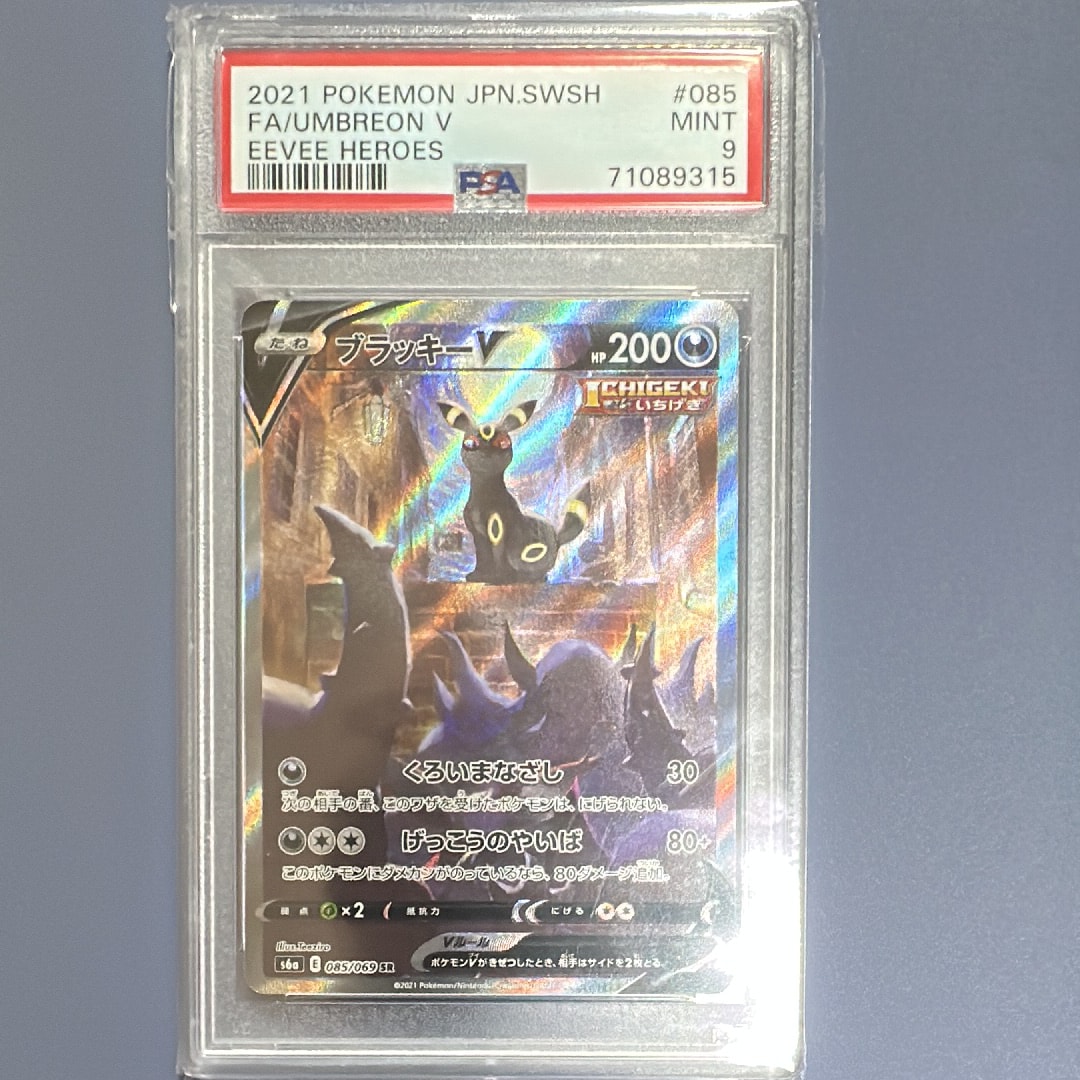 ブラッキーV SR: SA[S6a 085/069](強化拡張パック「イーブイヒーローズ」)