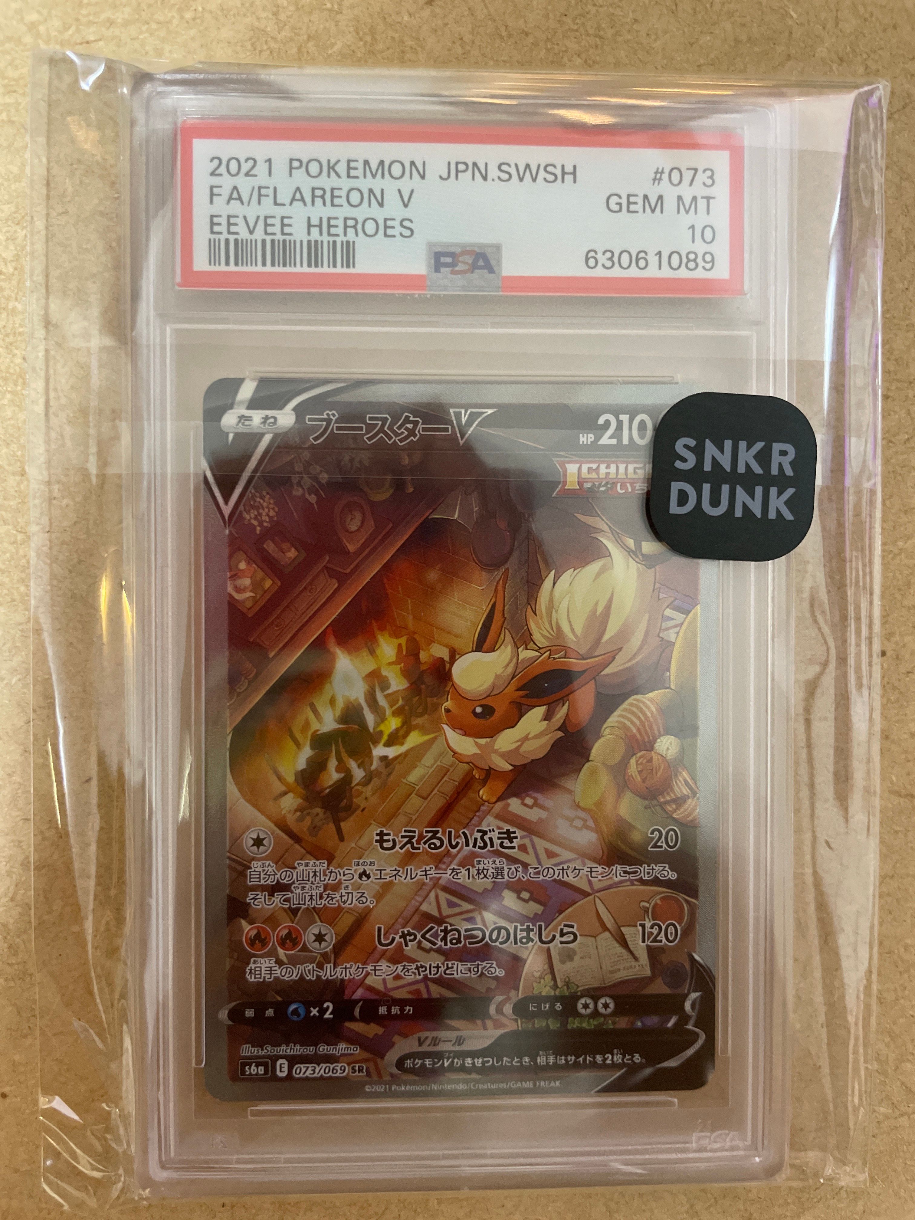 ブースターV SR: SA[S6a 073/069](強化拡張パック「イーブイヒーローズ」)