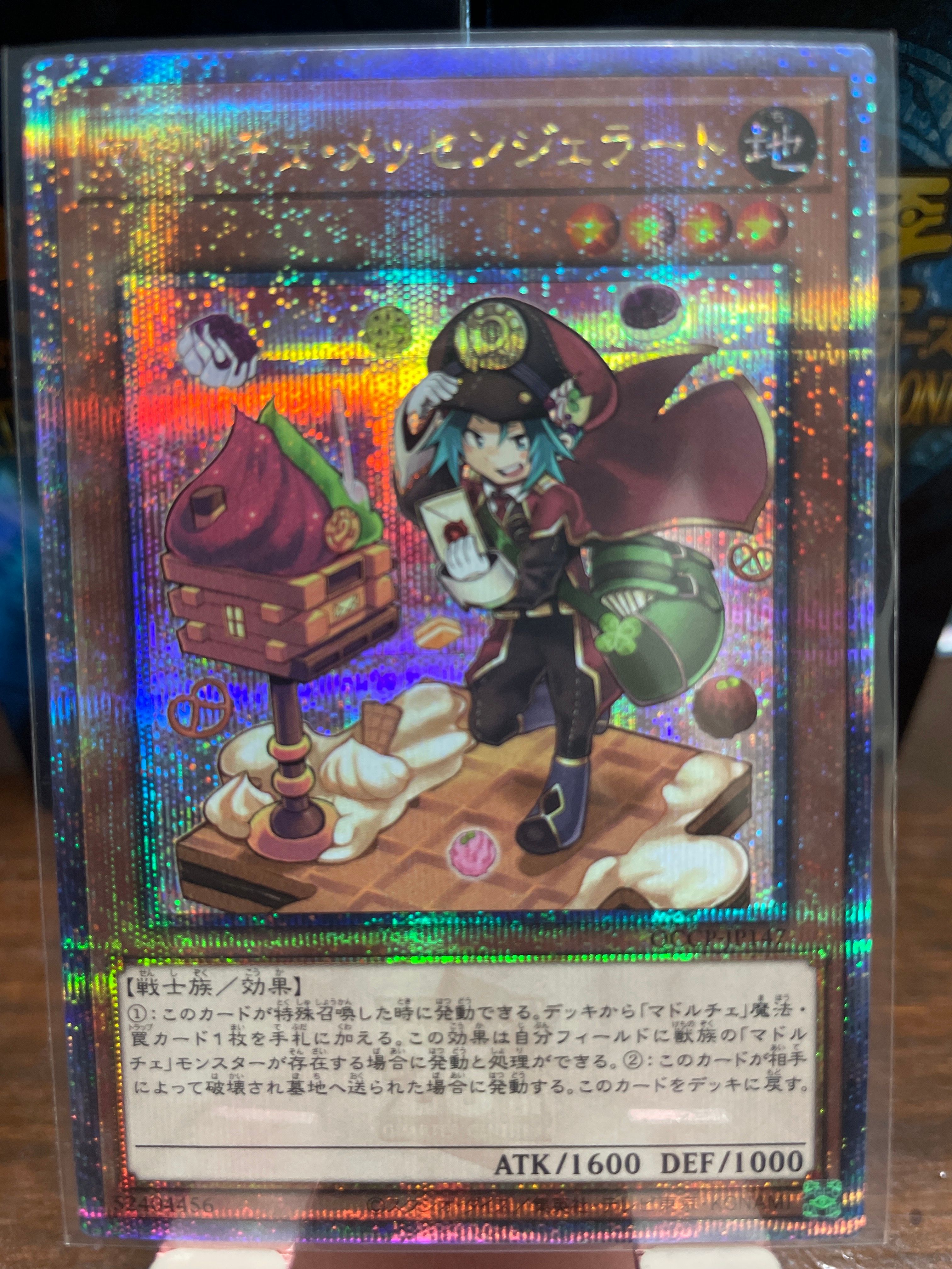 マドルチェ・メッセンジェラート 25th SE [QCCP-JP147](クォーター・センチュリー・クロニクル サイド：プライド)