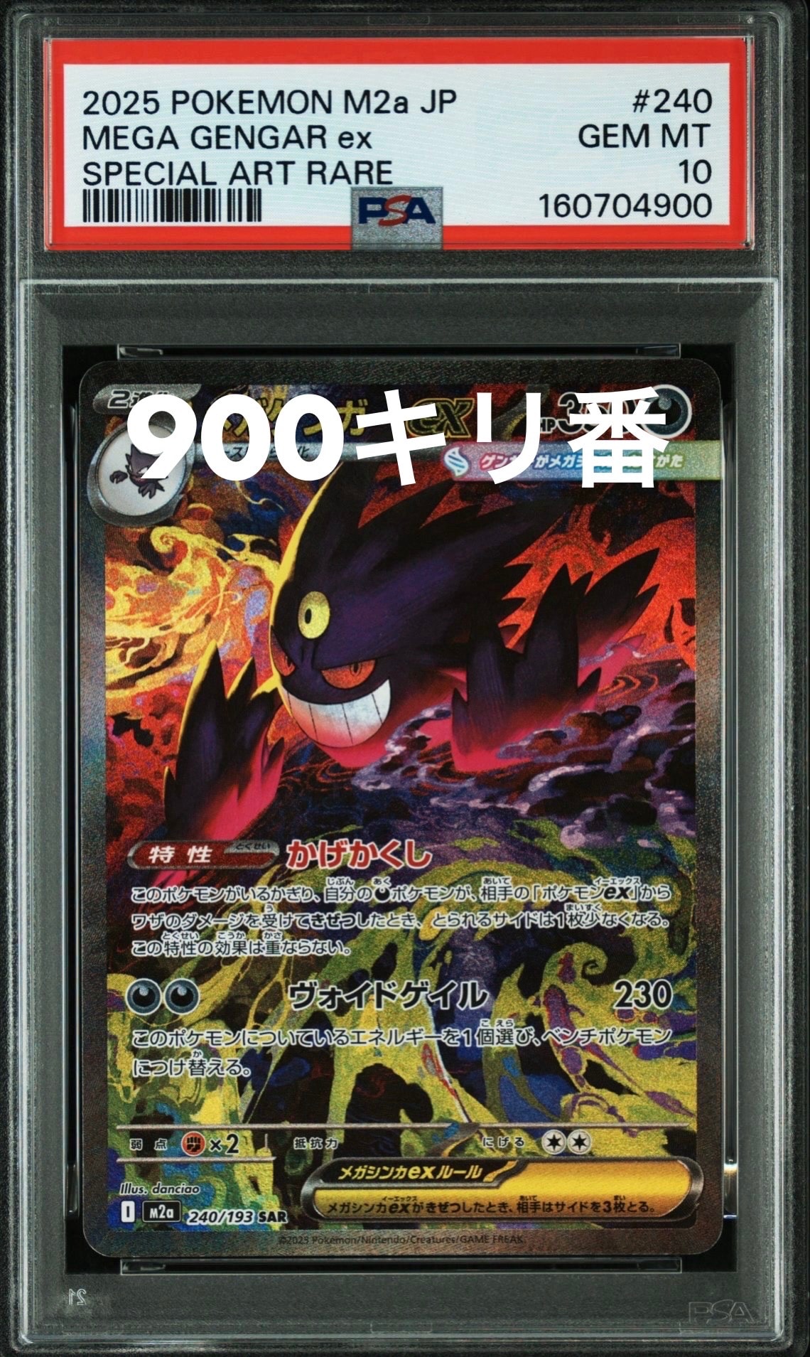 メガゲンガーex SAR [M2a 240/193](ハイクラスパック「MEGAドリームex」)