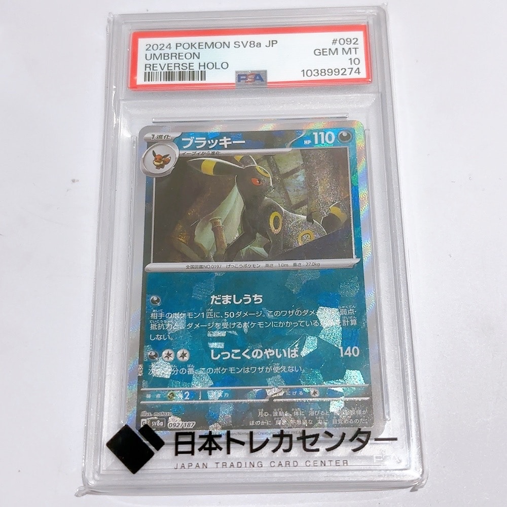 ブラッキー :モンスターボールミラー [SV8a 092/187](ハイクラスパック「テラスタルフェスex」)