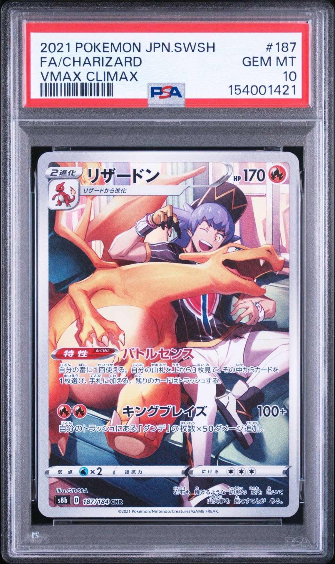 PSA10】リザードン CHR[s8b 187/184](ハイクラスパック「VMAX