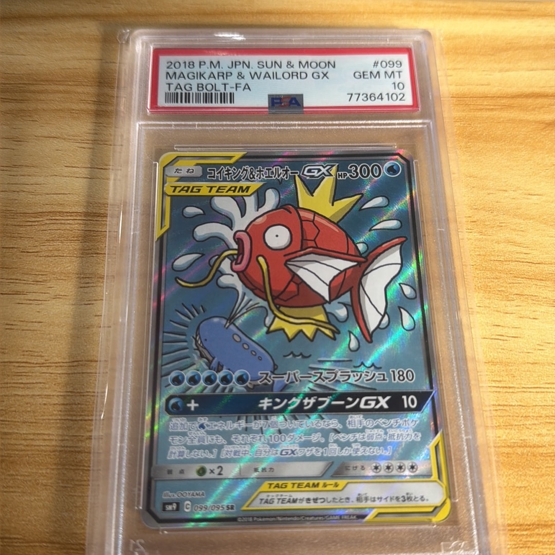 コイキング&ホエルオーGX SR: SA[SM9 099/095](拡張パック「タッグボルト」)