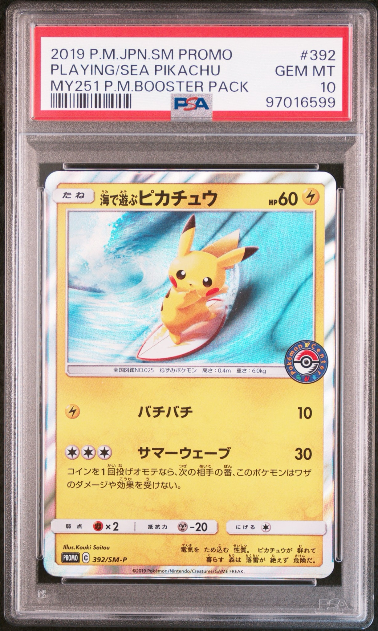 PSA9】海で遊ぶピカチュウ: プロモ [SM-P 392](プロモーションカード