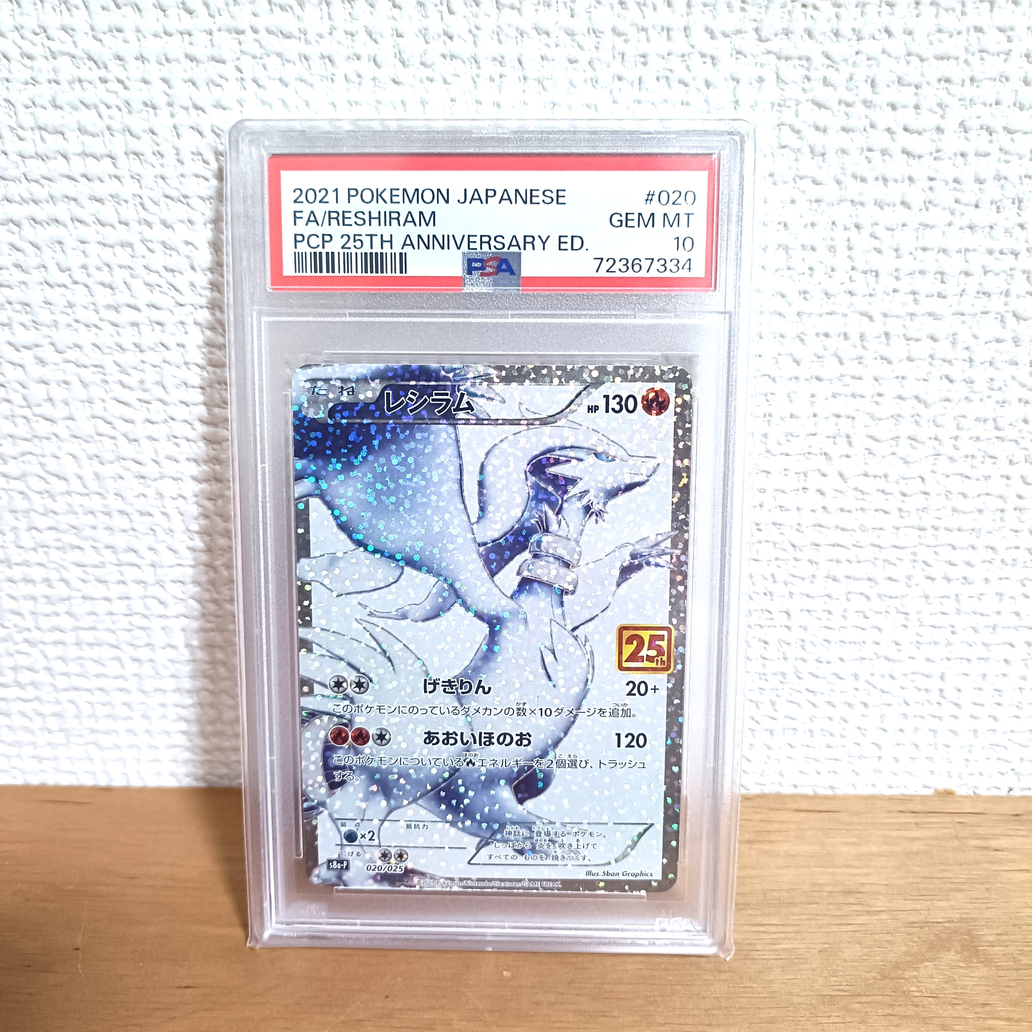 レシラム: プロモ[S8a-P 020/025](プロモカードパック 25th ANNIVERSARY edition) 