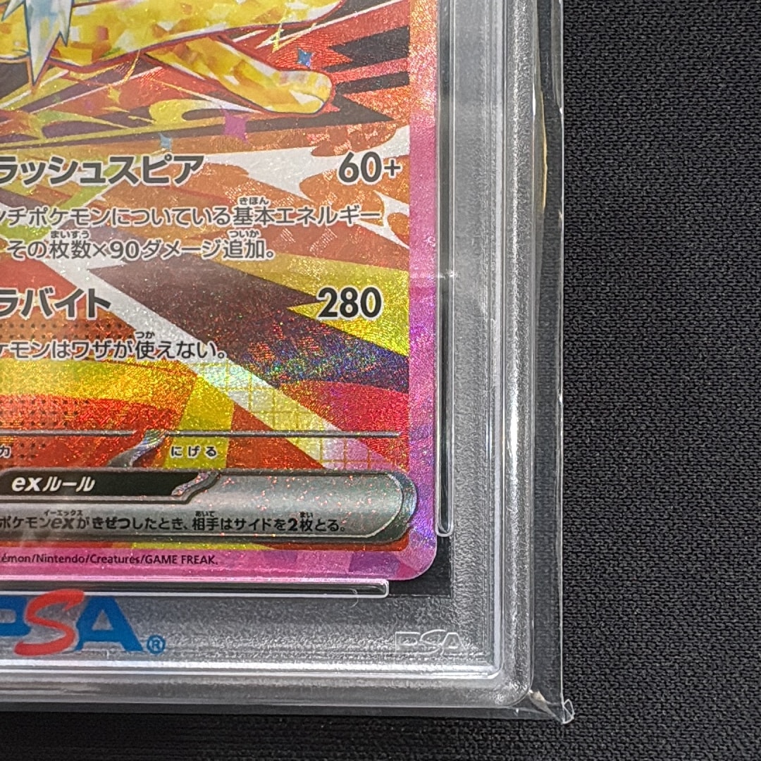 PSA10】サンダースex SAR [SV8a 209/187](ハイクラスパック「テラス