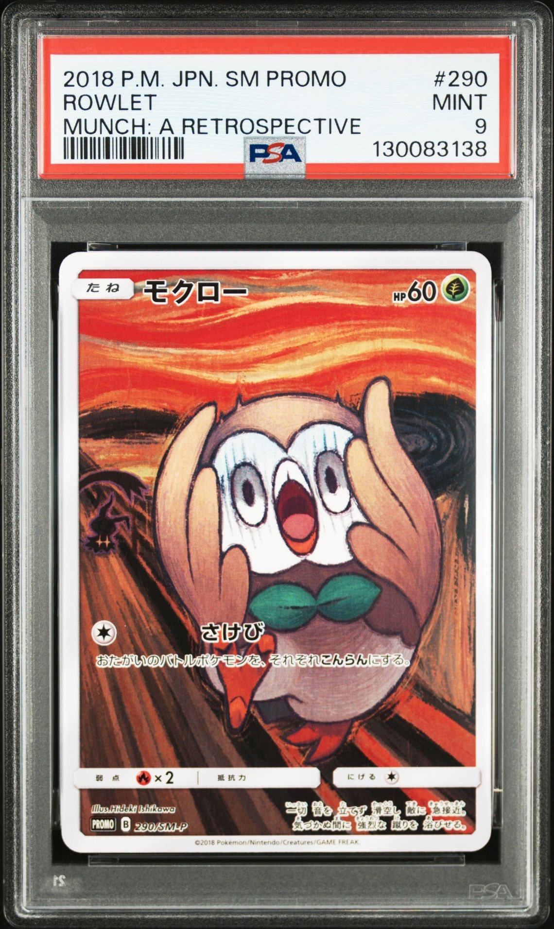 モクロー ムンク展: プロモ[290 SM-P](プロモーションカード「SM-P」)