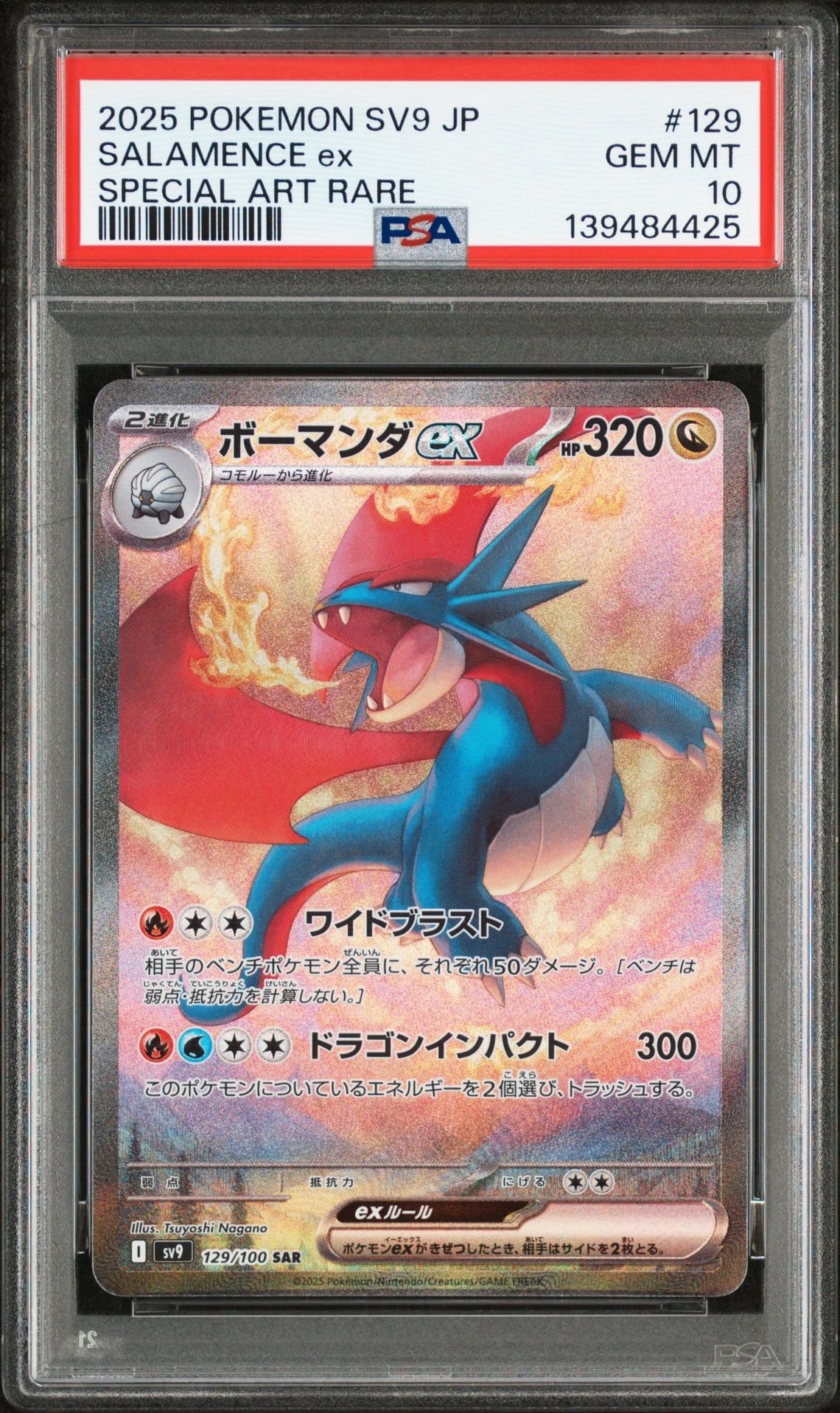ボーマンダex SAR [SV9 129/100](拡張パック「バトルパートナーズ」)