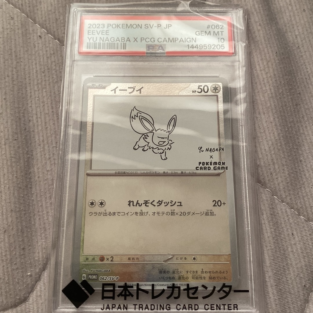 イーブイ: プロモ [SV-P 062](「YU NAGABA×ポケモンカードゲーム」プロモーションカード「SV-P」)