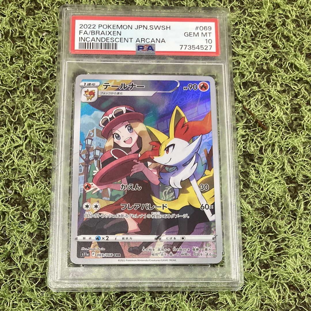 テールナー CHR [s11a 069/068](強化拡張パック『白熱のアルカナ』)