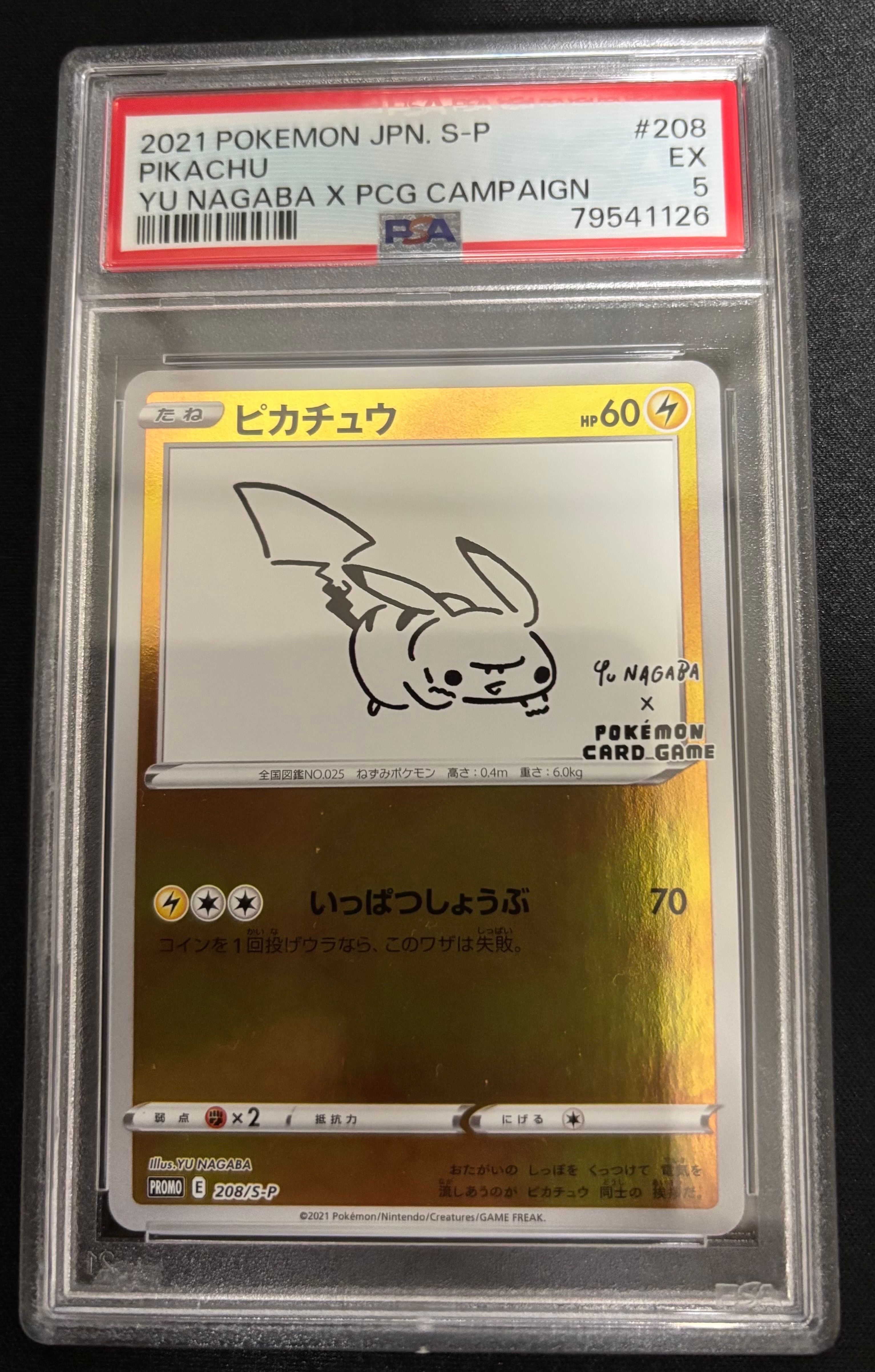 ピカチュウ:プロモ [S-P 208](「YU NAGABA×ポケモンカードゲーム」プロモーションカード「S-P」)