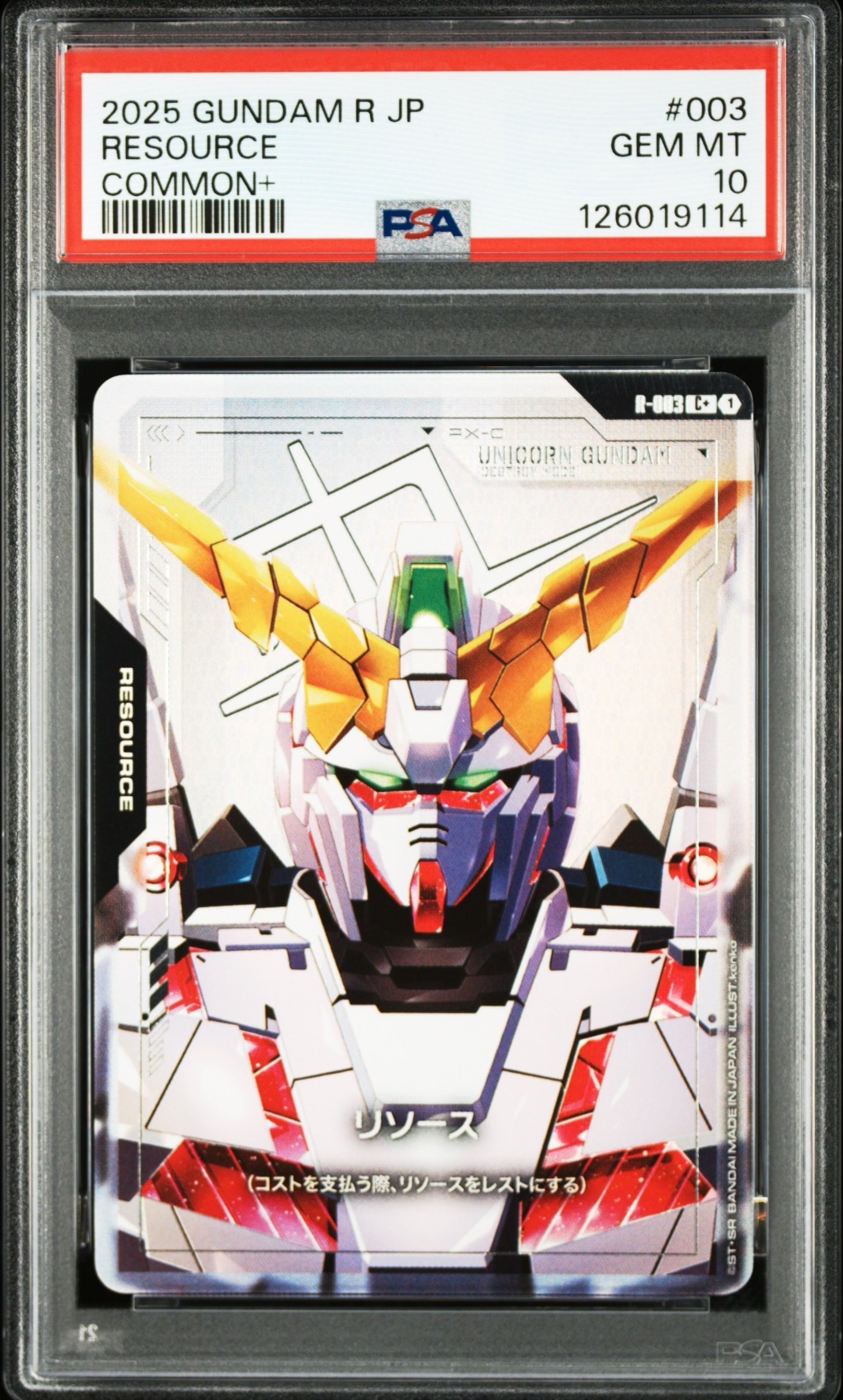 リソース (ユニコーンガンダム) C+ [R-003](ブースターパック「ニュータイプライジング」)