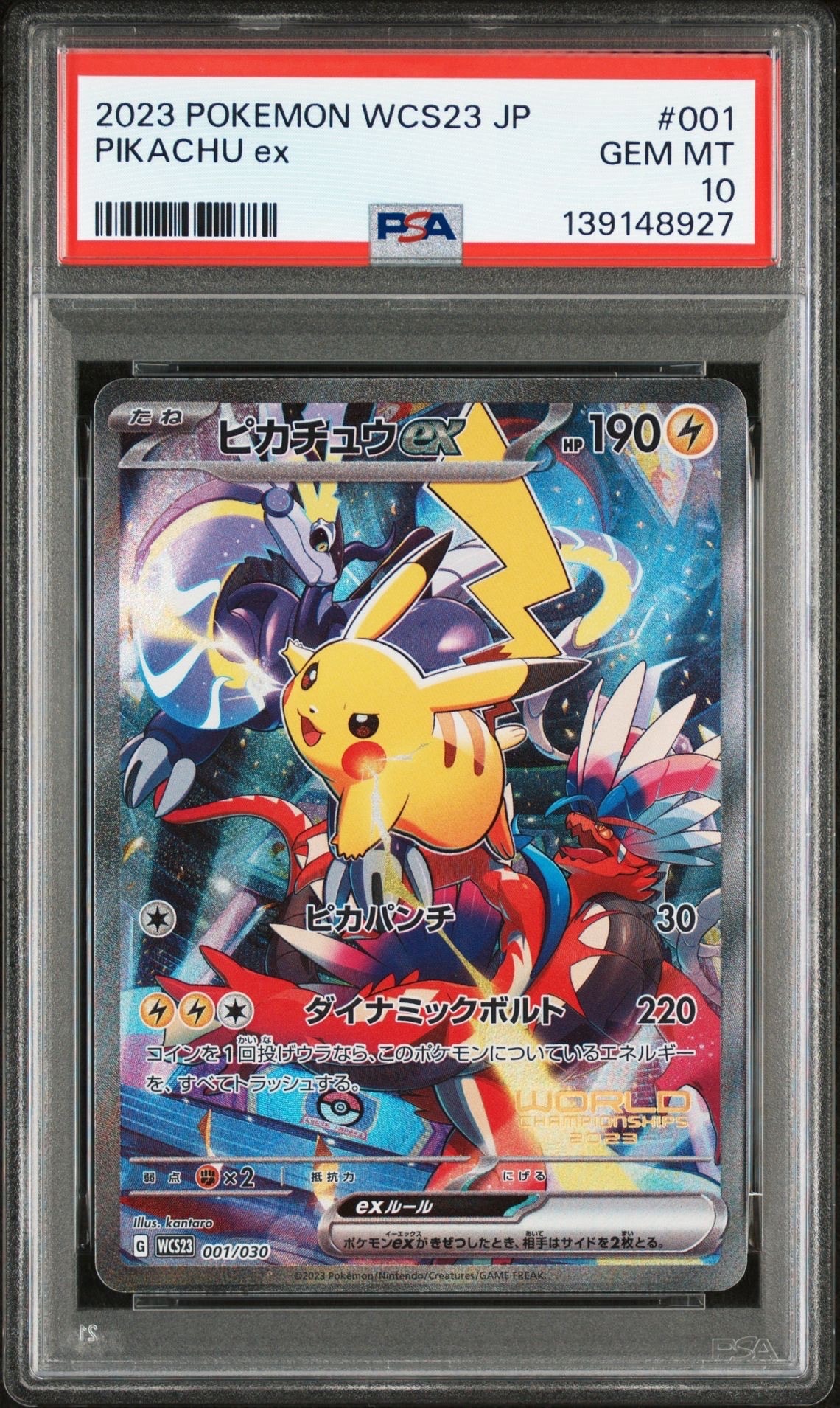 ピカチュウex [WCS23 001/030](ポケモンワールドチャンピオンシップス2023横浜 記念デッキ「ピカチュウ」)