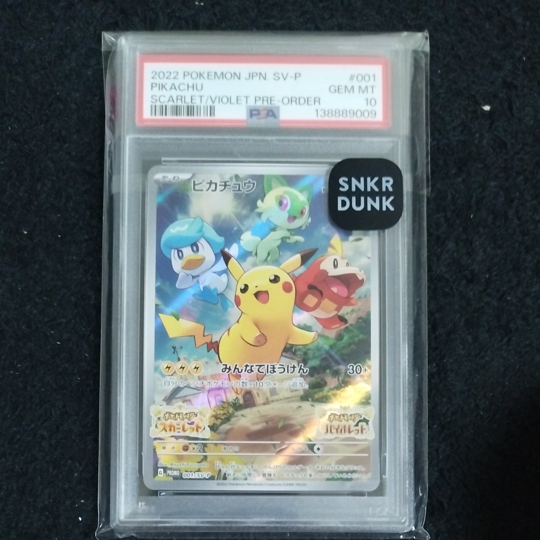 ピカチュウ: プロモ [001/SV-P](プロモーションカード「SV-P」)