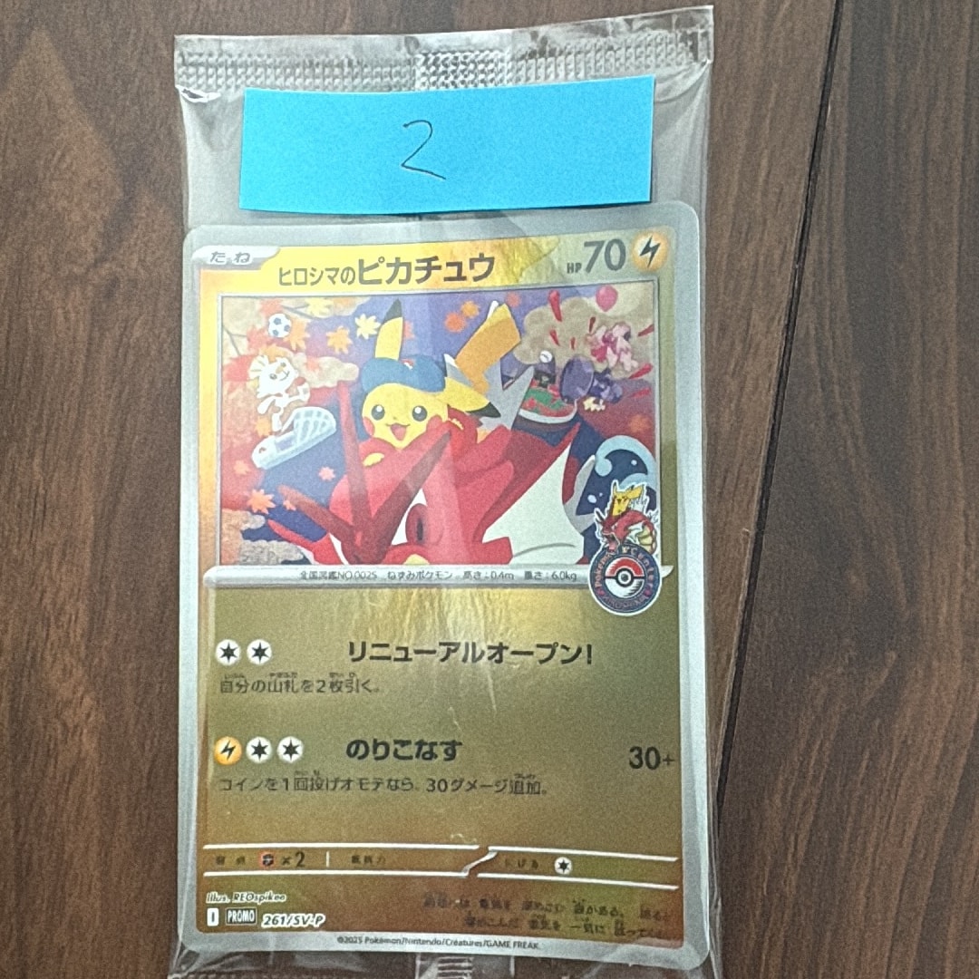 ヒロシマのピカチュウ P [SV-P 261](スペシャルBOX「ポケモンセンター